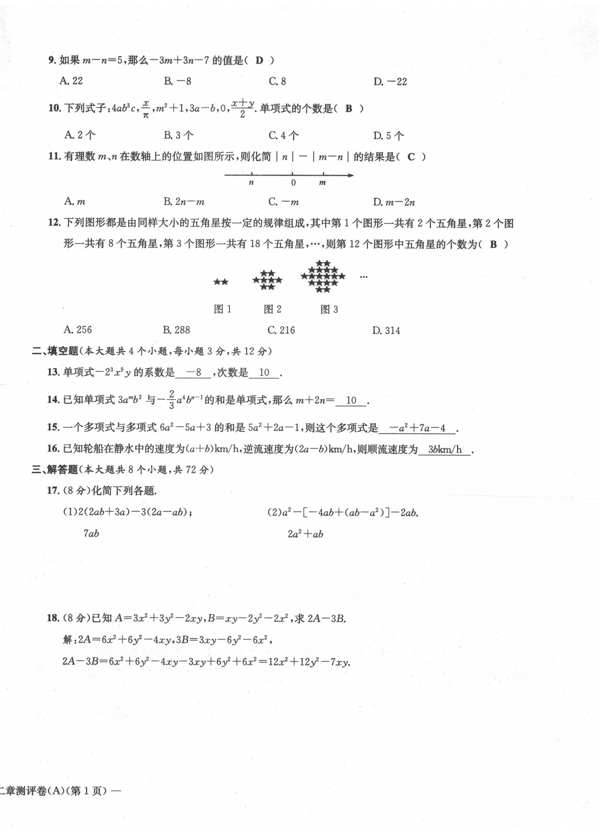 2021年学业评价测评卷七年级数学上册人教版 第10页