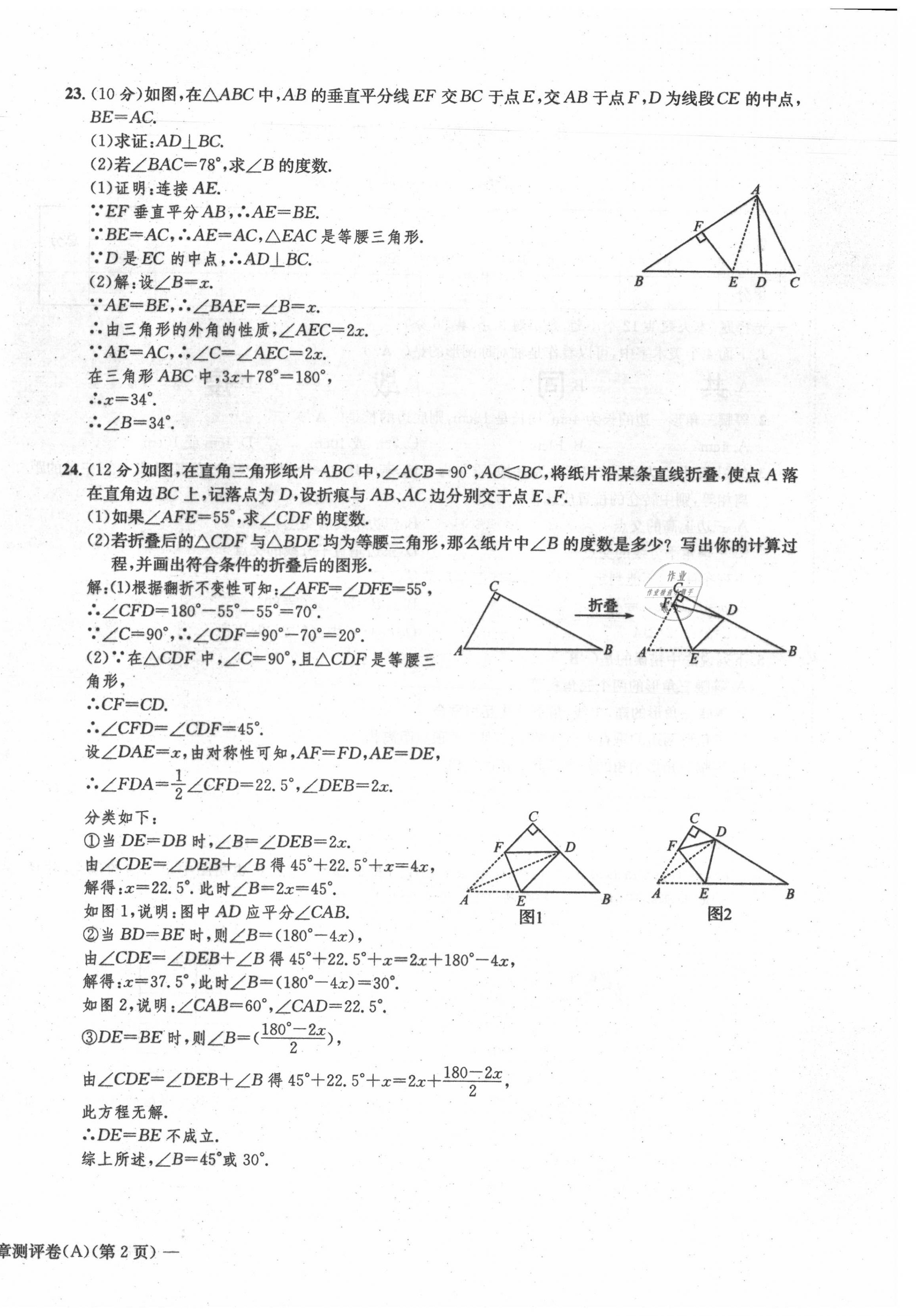 2021年学业评价测评卷八年级数学上册人教版 第12页