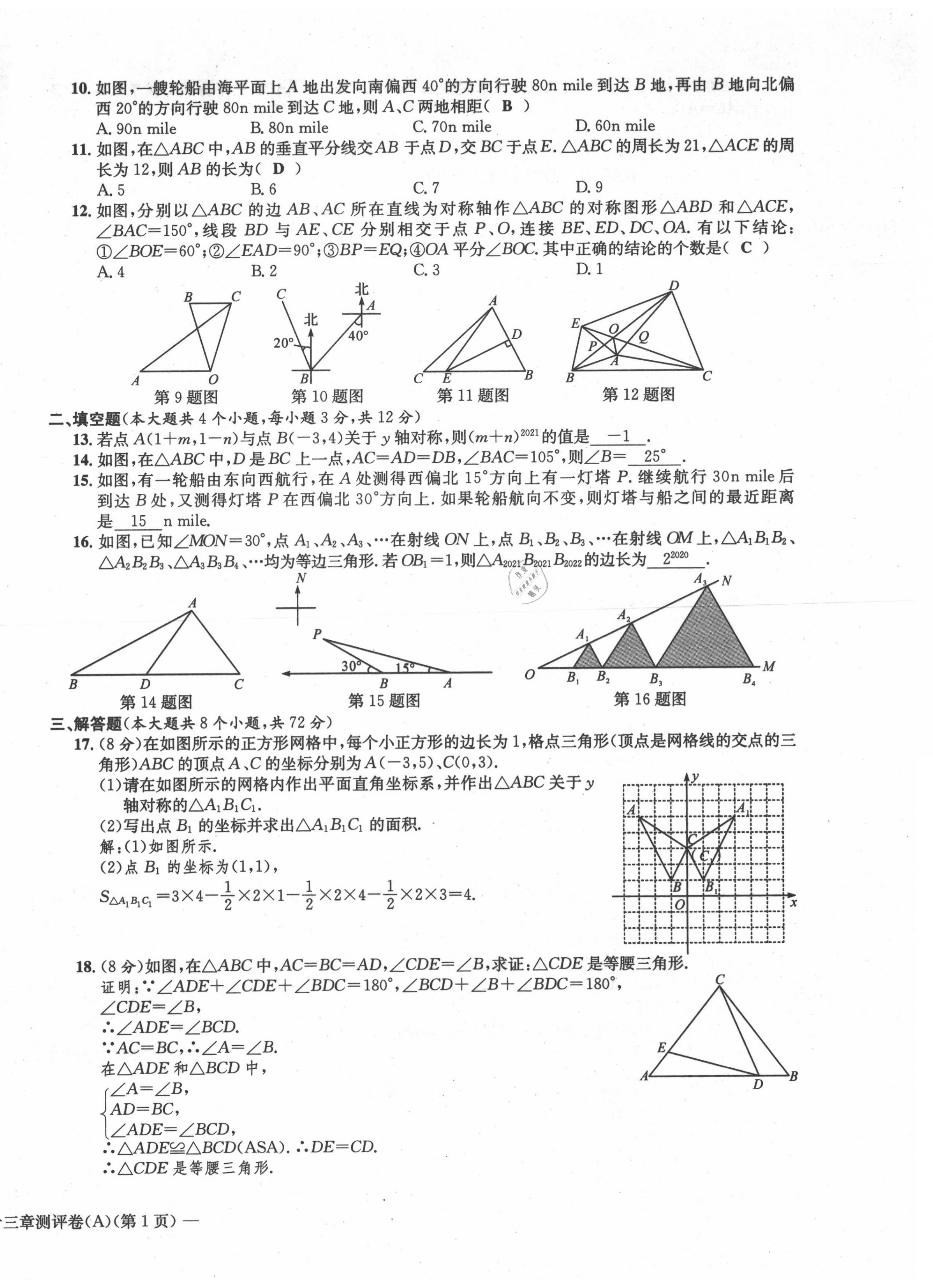 2021年學(xué)業(yè)評價測評卷八年級數(shù)學(xué)上冊人教版 第10頁