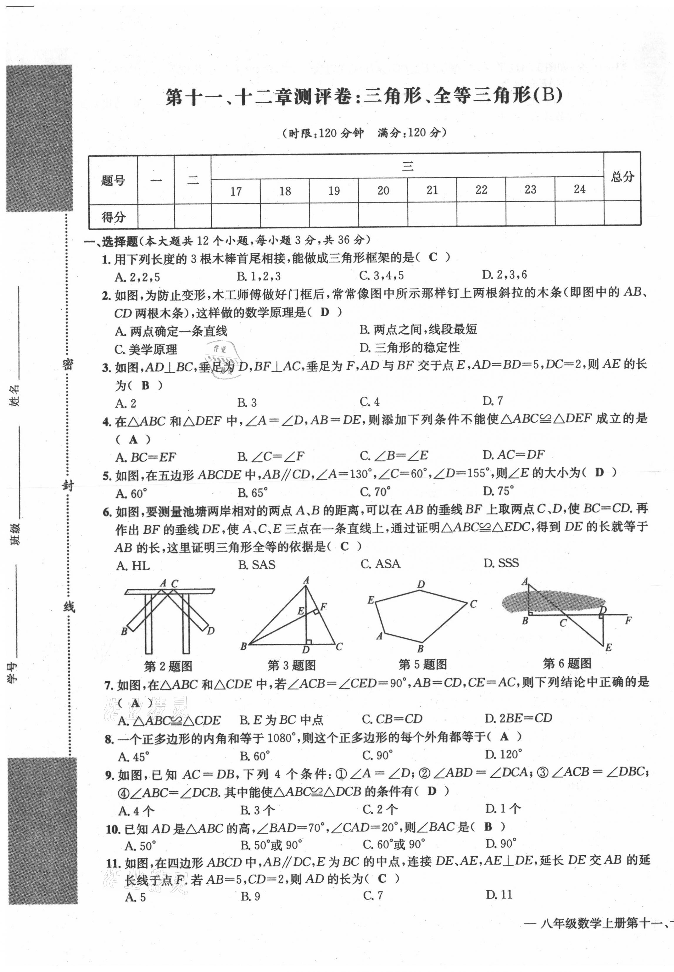 2021年学业评价测评卷八年级数学上册人教版 第5页