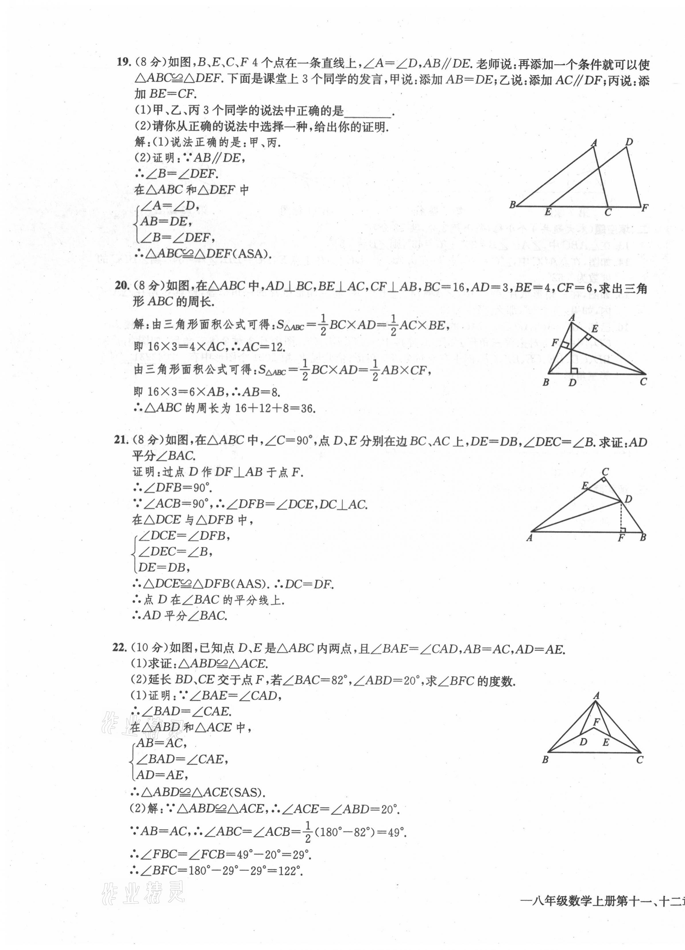 2021年學業(yè)評價測評卷八年級數(shù)學上冊人教版 第7頁