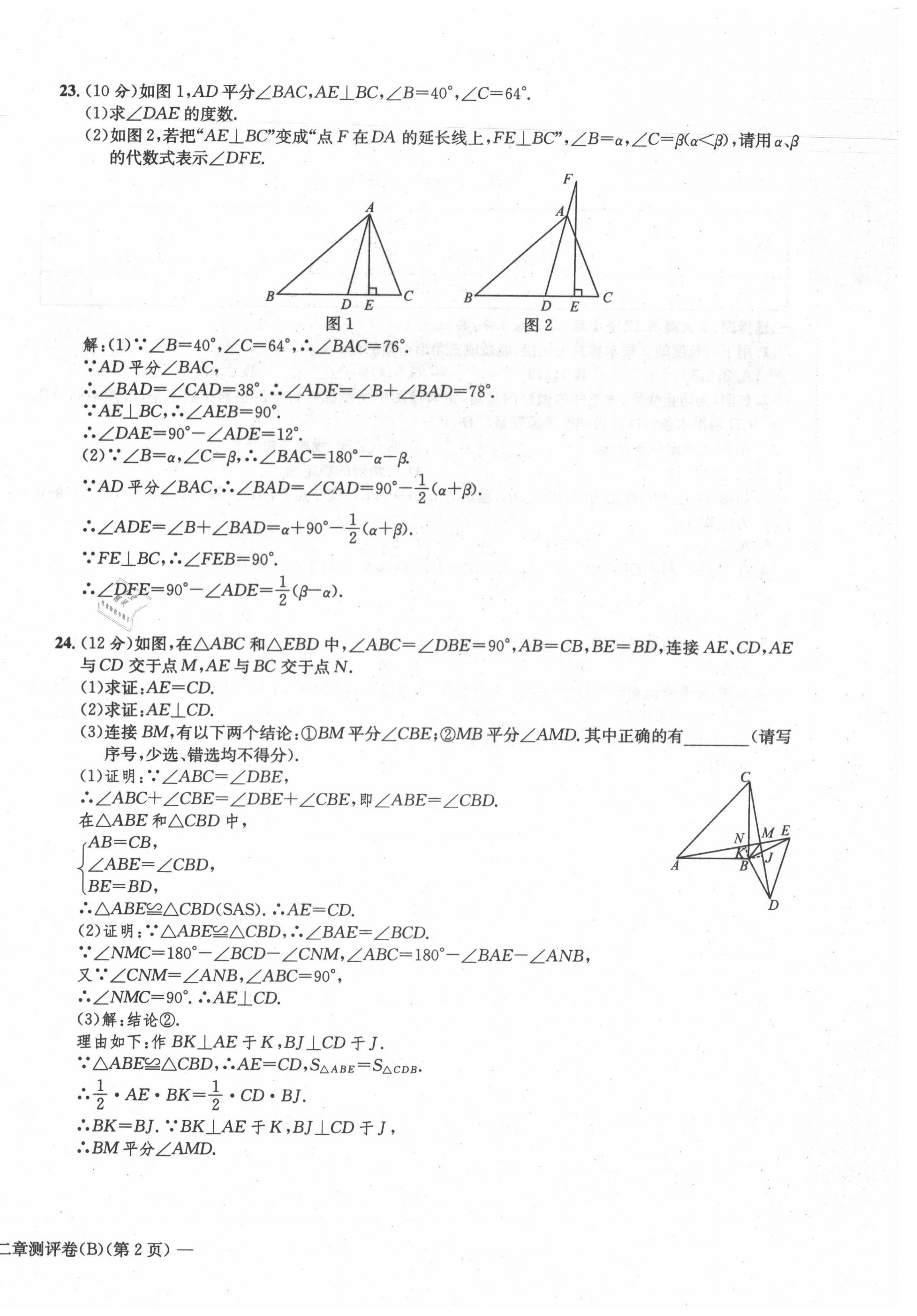 2021年学业评价测评卷八年级数学上册人教版 第8页