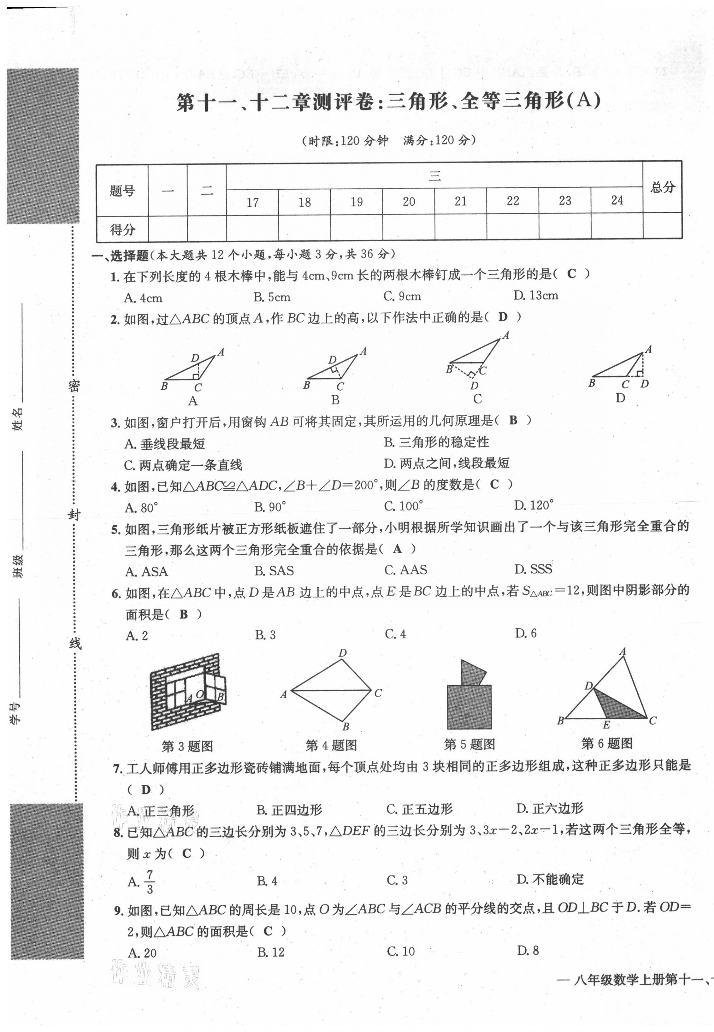 2021年學(xué)業(yè)評價(jià)測評卷八年級(jí)數(shù)學(xué)上冊人教版 第1頁