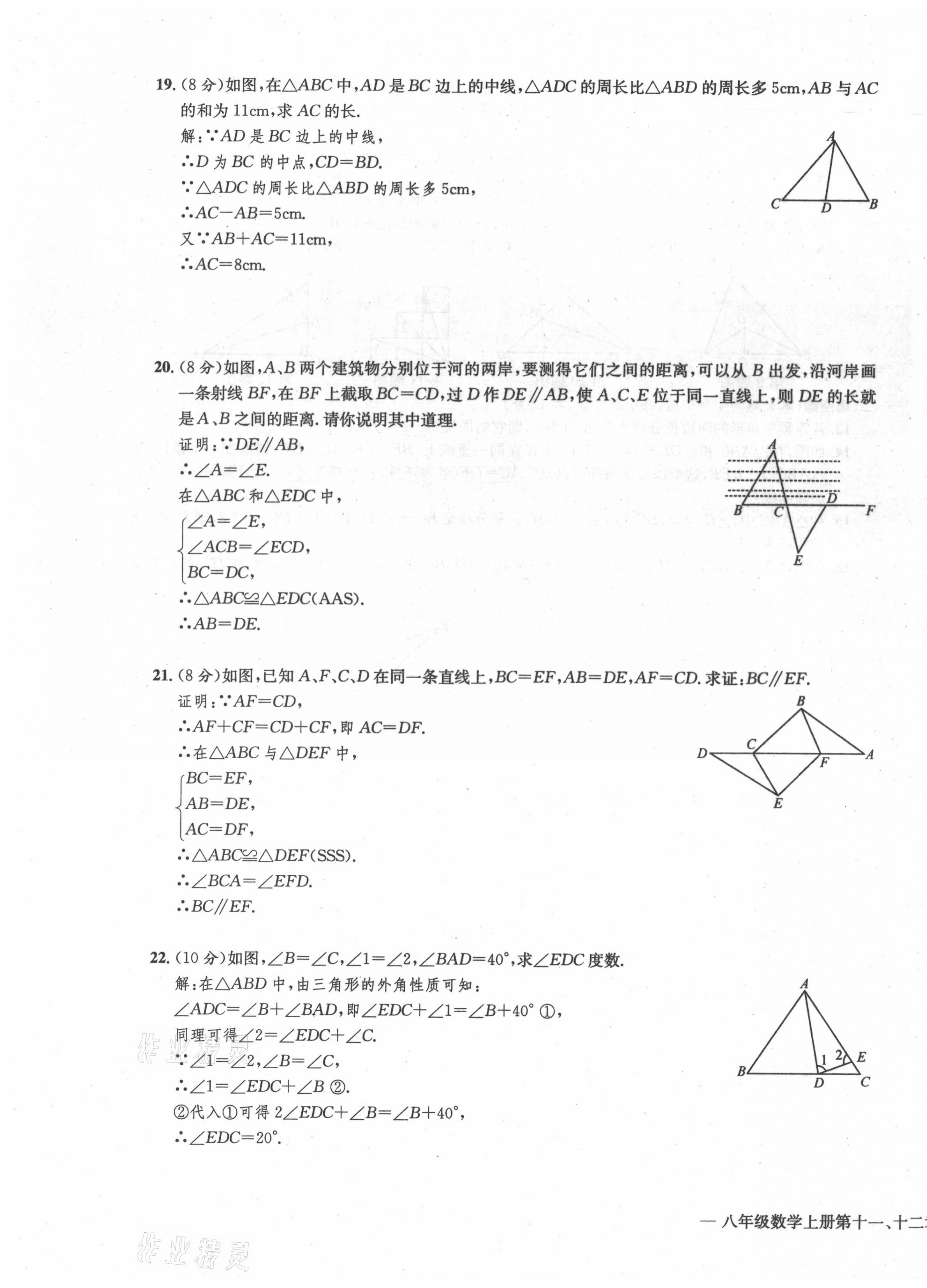 2021年學(xué)業(yè)評價測評卷八年級數(shù)學(xué)上冊人教版 第3頁