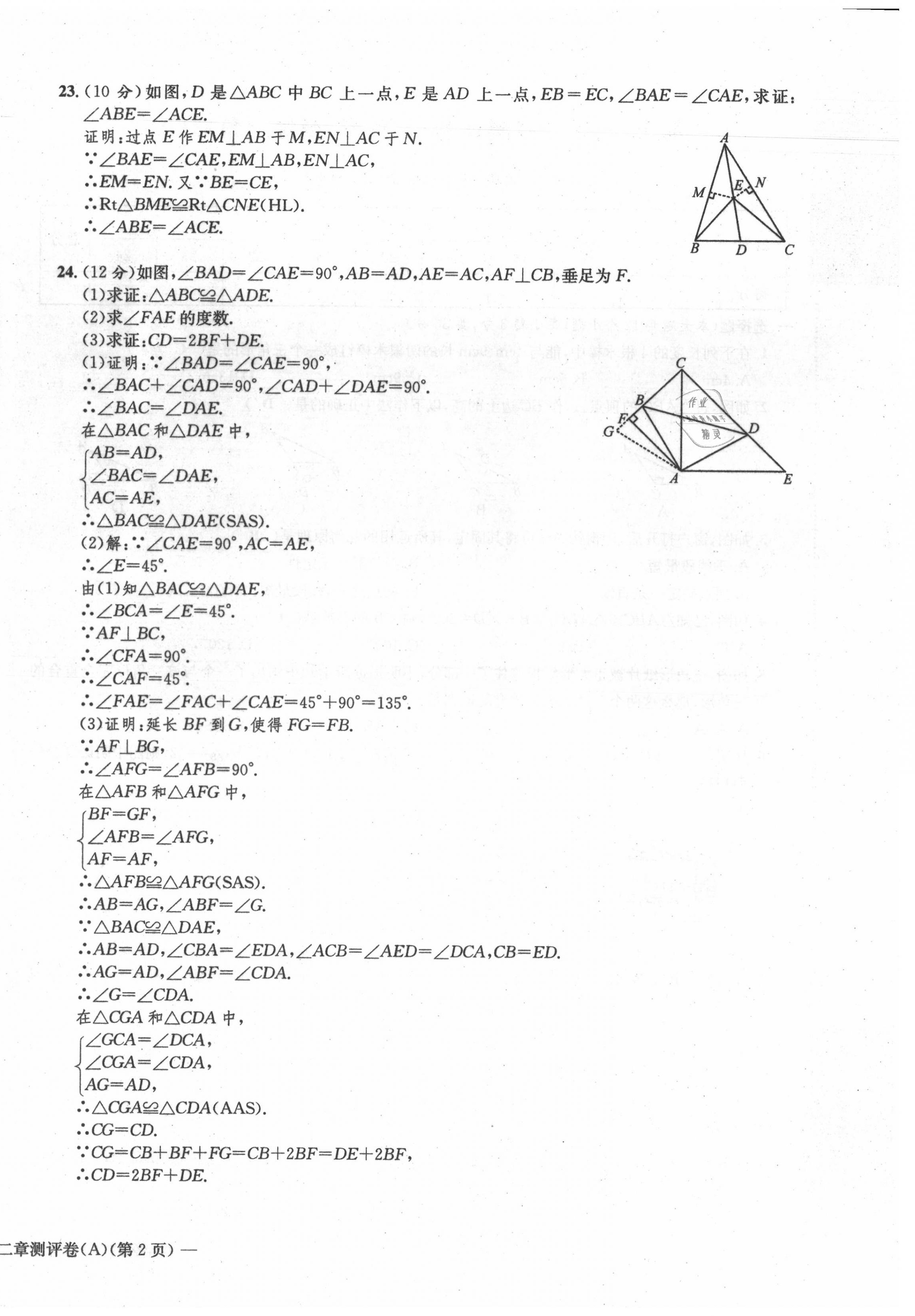 2021年学业评价测评卷八年级数学上册人教版 第4页