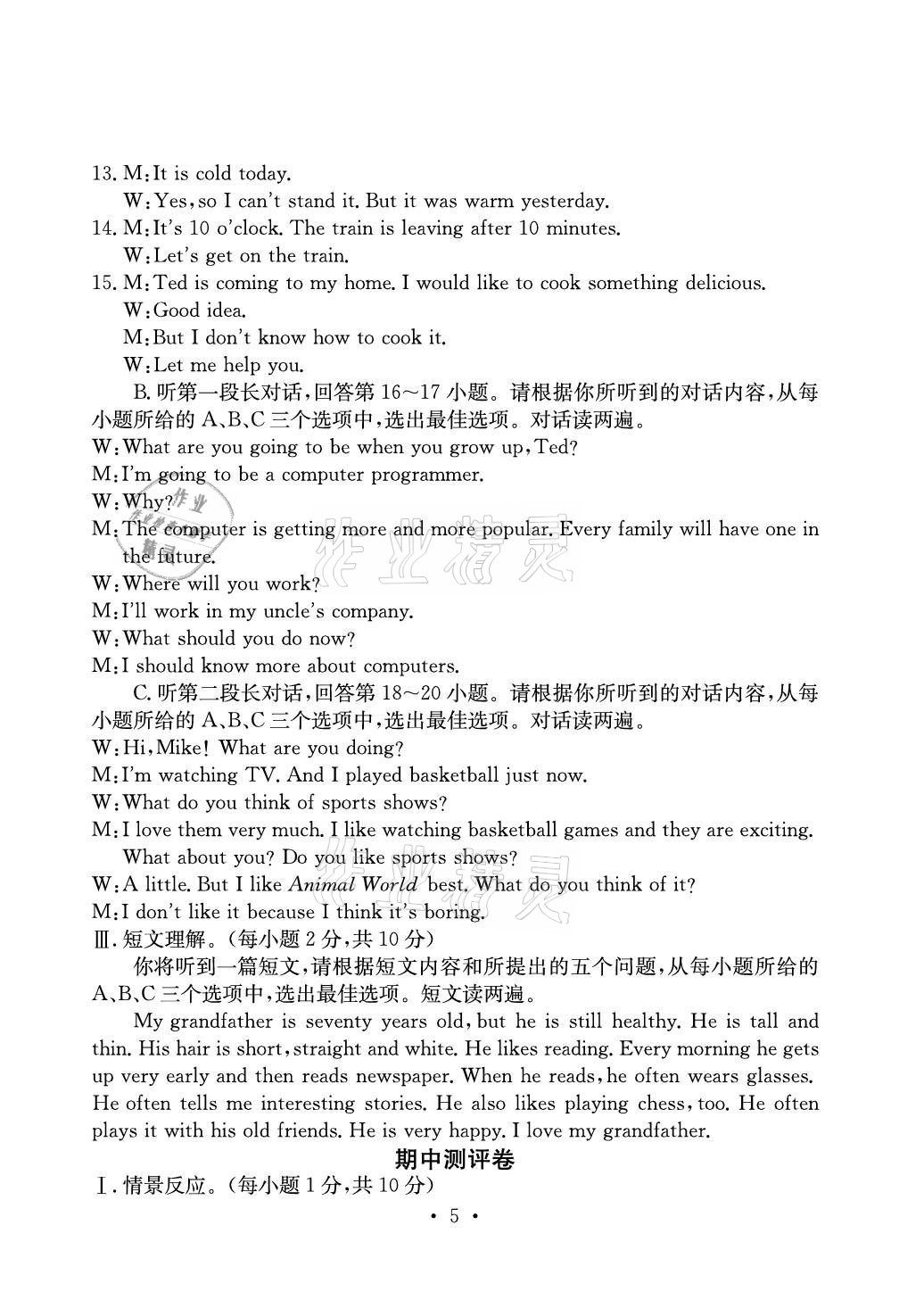 2021年大顯身手素質(zhì)教育單元測(cè)評(píng)卷八年級(jí)英語(yǔ)上冊(cè)人教版 參考答案第5頁(yè)