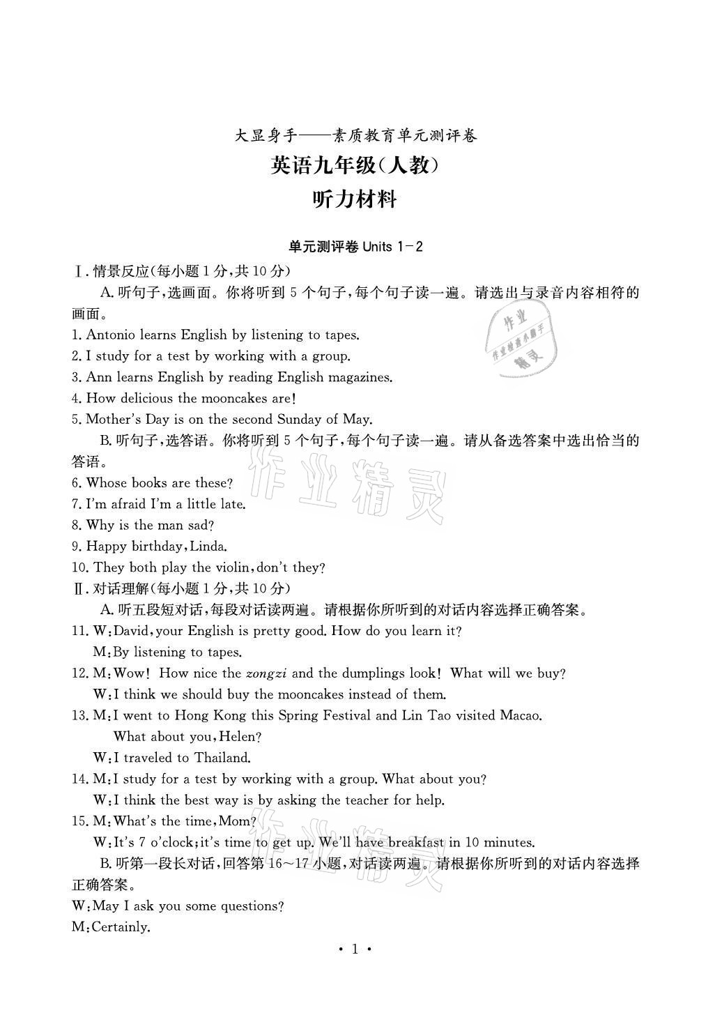 2021年大顯身手素質(zhì)教育單元測(cè)評(píng)卷九年級(jí)英語(yǔ)人教版 參考答案第1頁(yè)