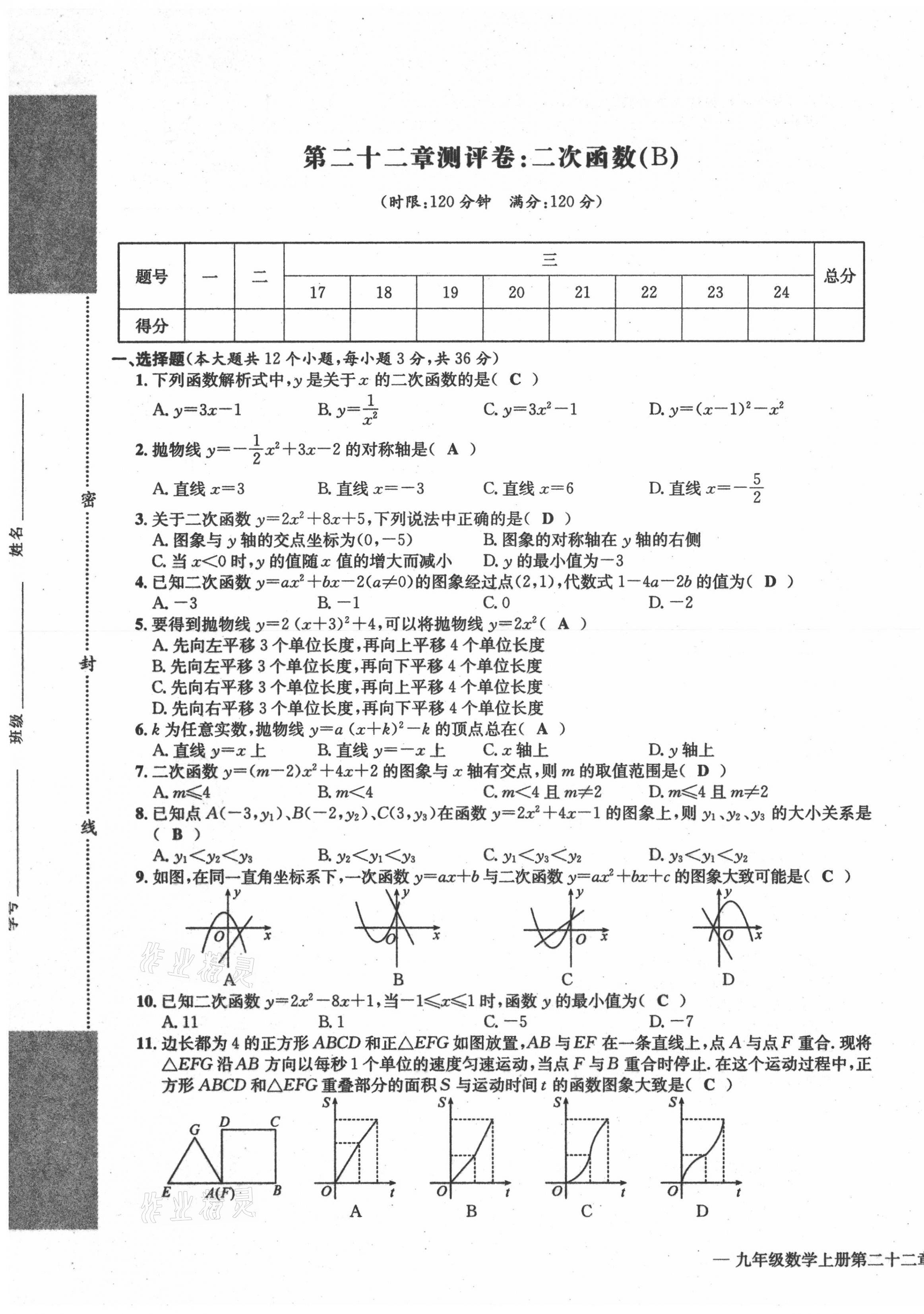 2021年學(xué)業(yè)評價測評卷九年級數(shù)學(xué)全一冊人教版 第13頁