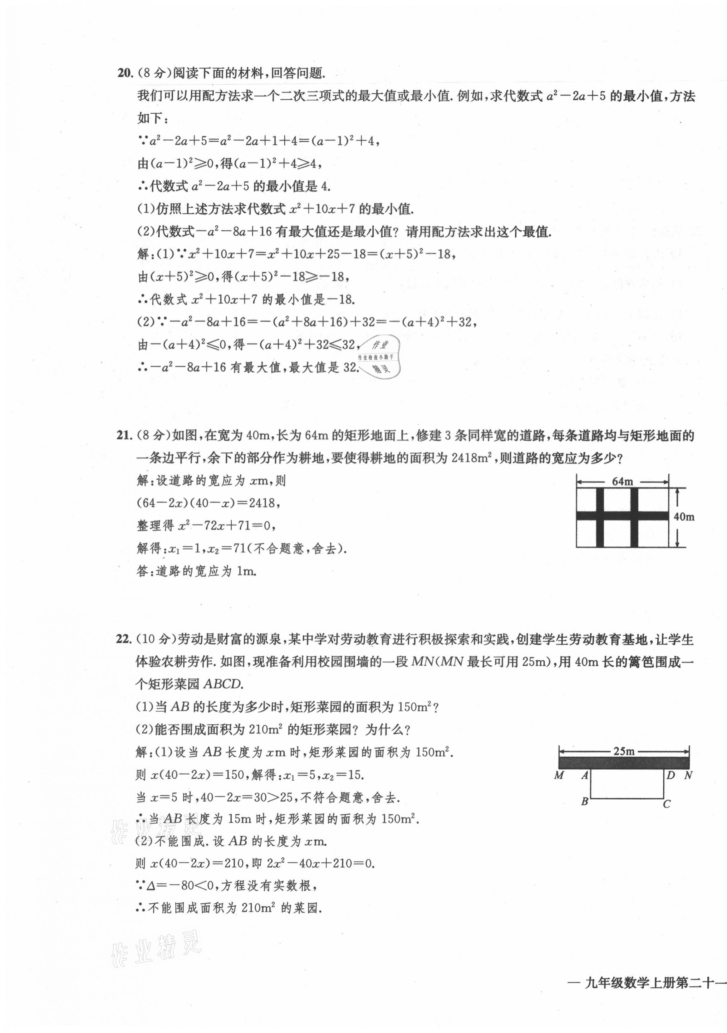 2021年学业评价测评卷九年级数学全一册人教版 第7页