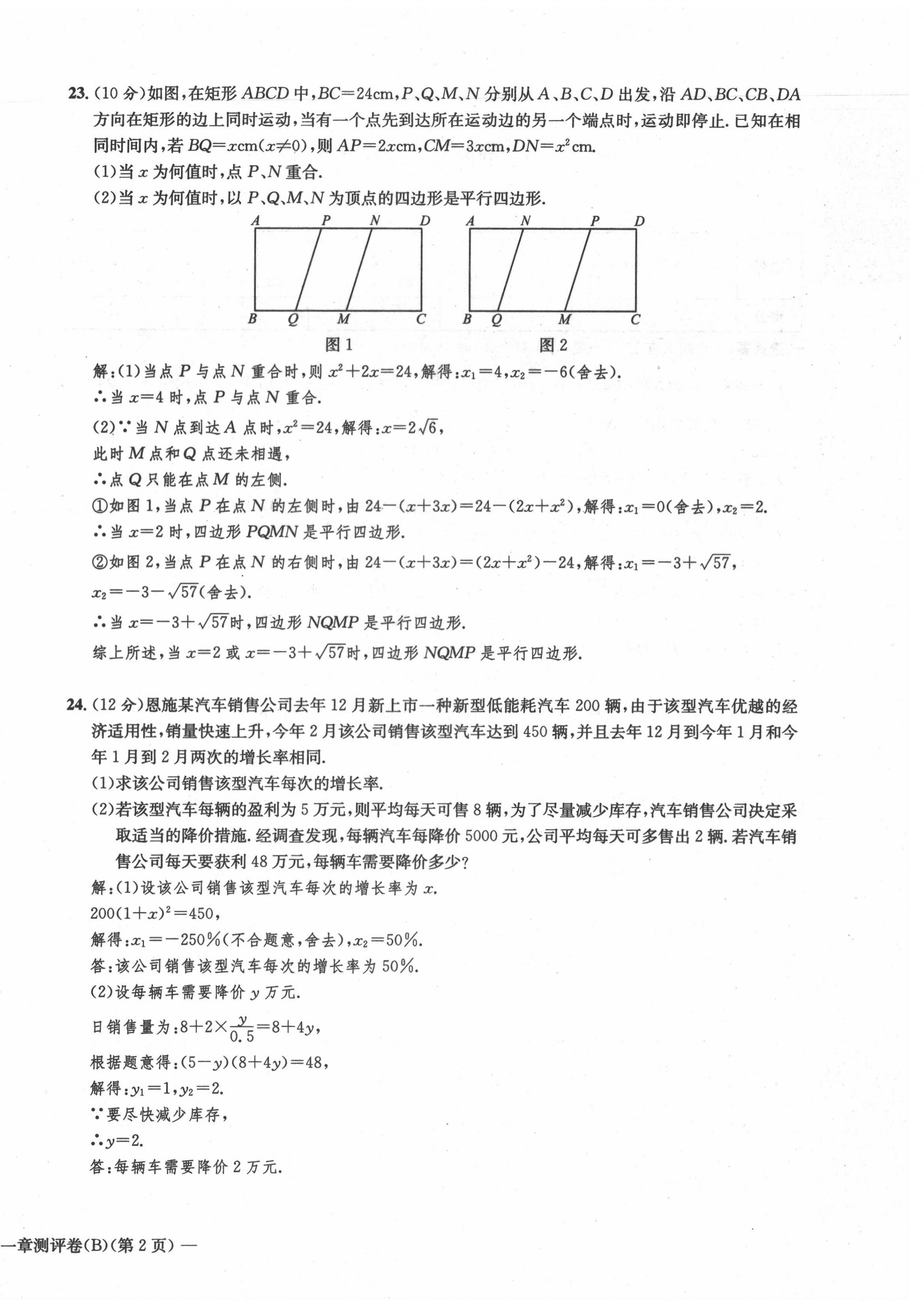 2021年学业评价测评卷九年级数学全一册人教版 第8页