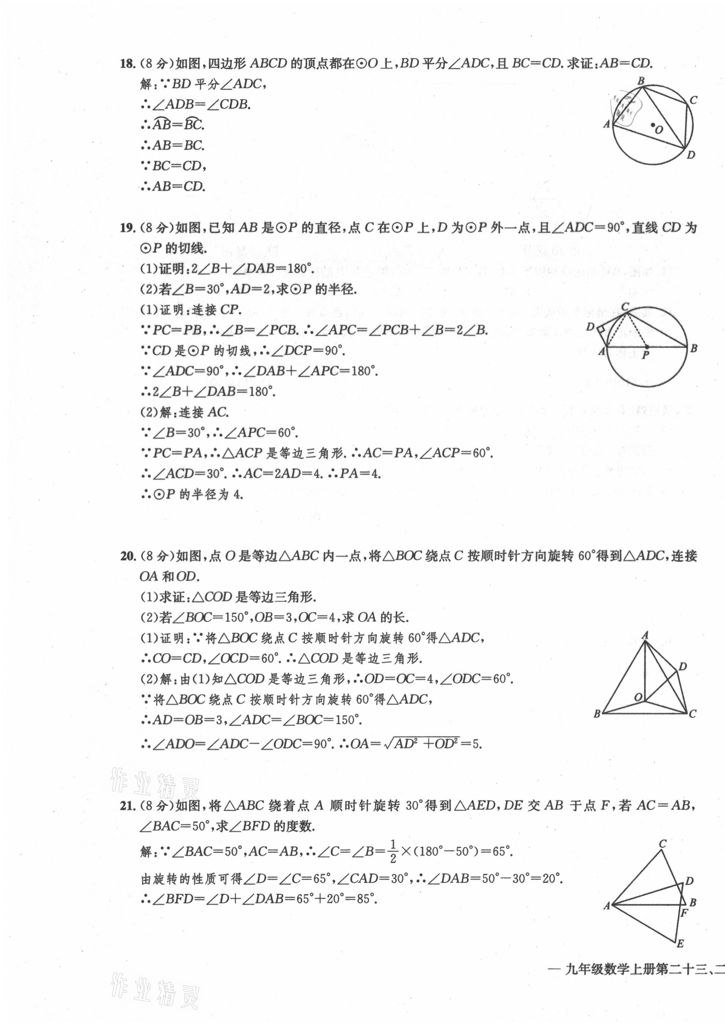 2021年学业评价测评卷九年级数学全一册人教版 第19页