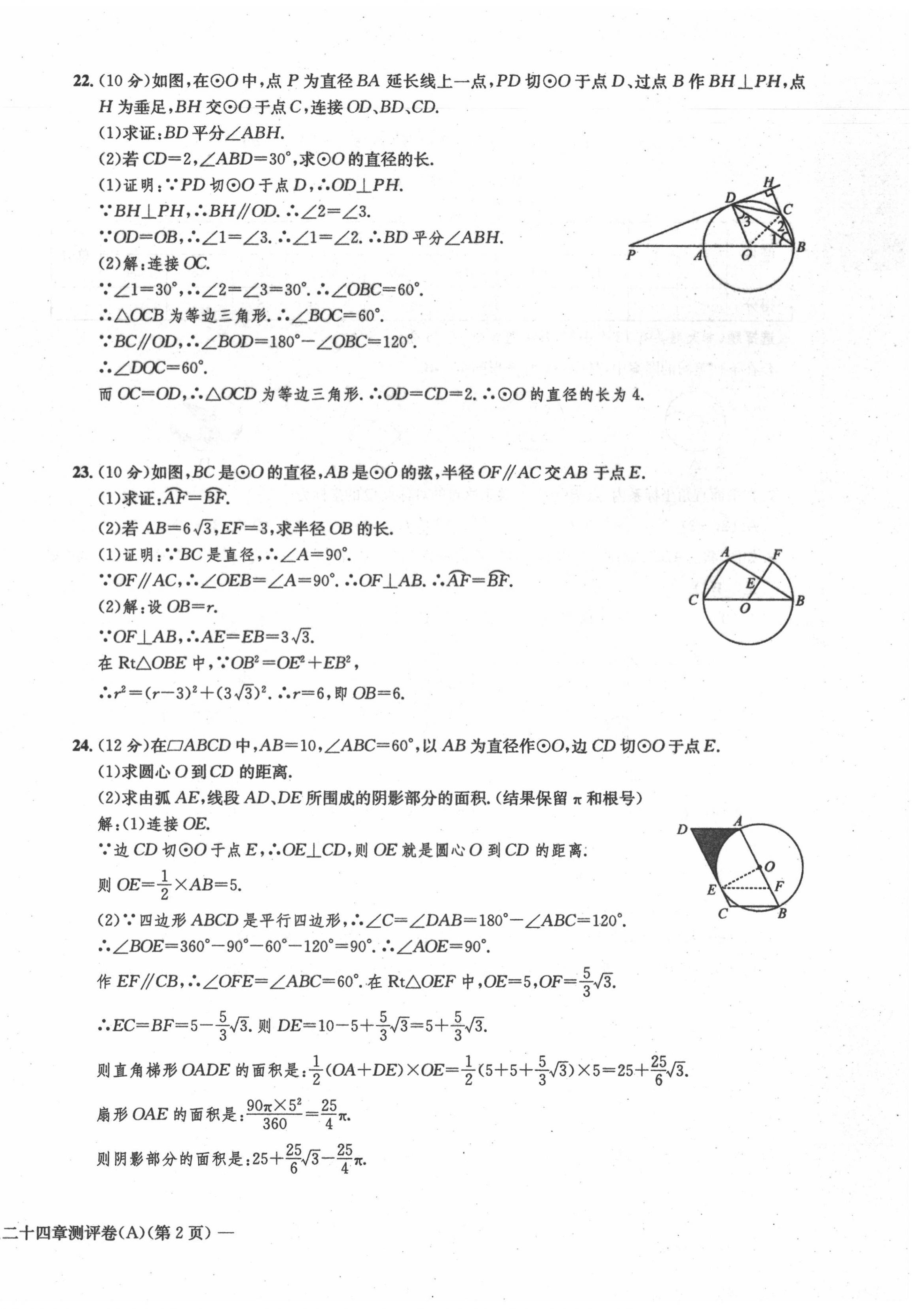 2021年学业评价测评卷九年级数学全一册人教版 第20页