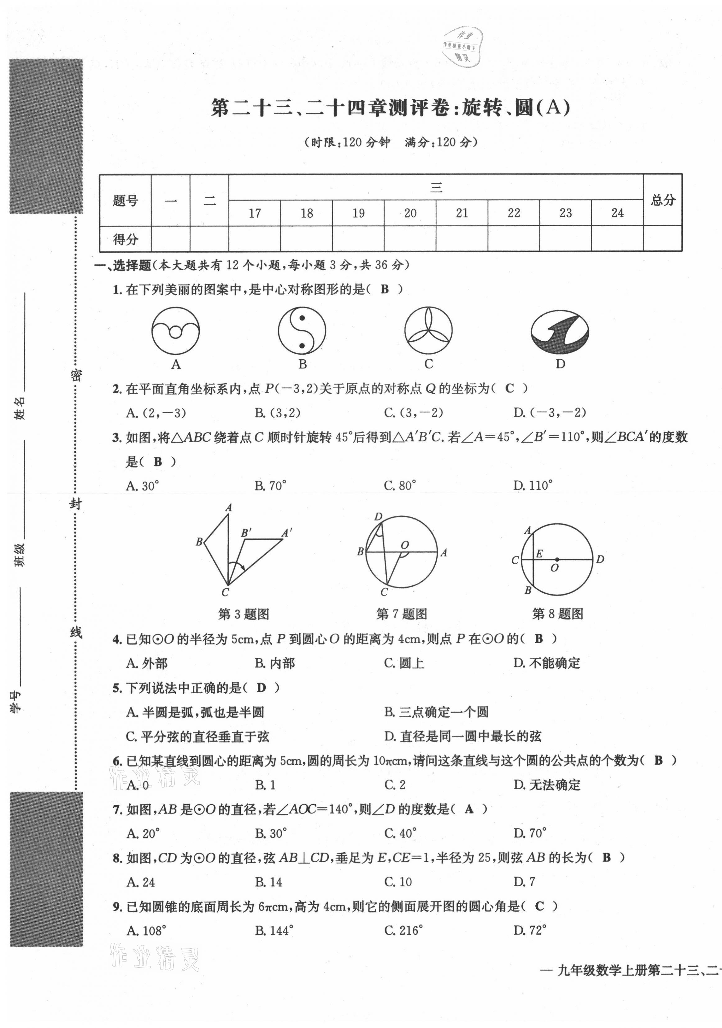 2021年學(xué)業(yè)評價(jià)測評卷九年級數(shù)學(xué)全一冊人教版 第17頁