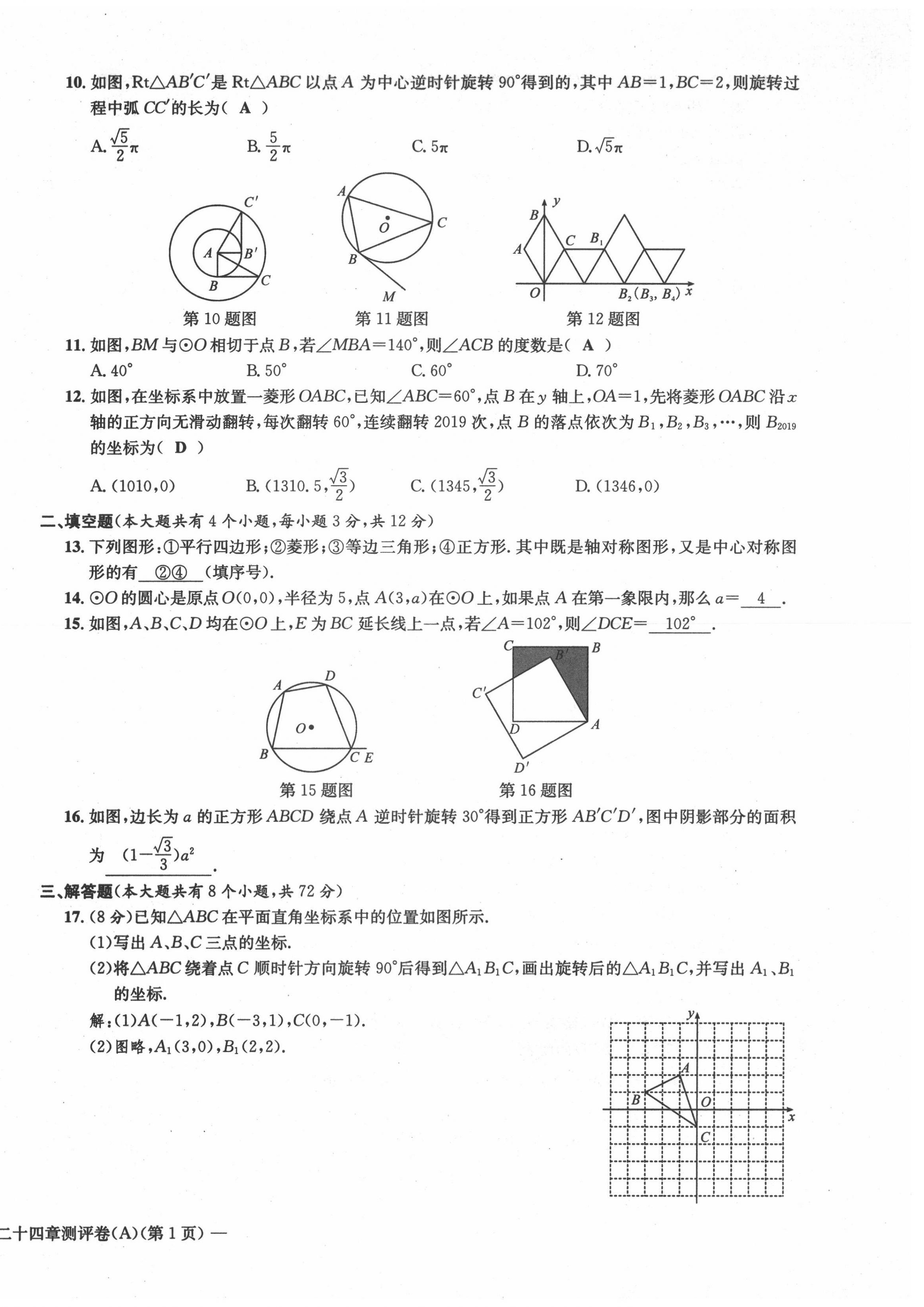 2021年學業(yè)評價測評卷九年級數(shù)學全一冊人教版 第18頁