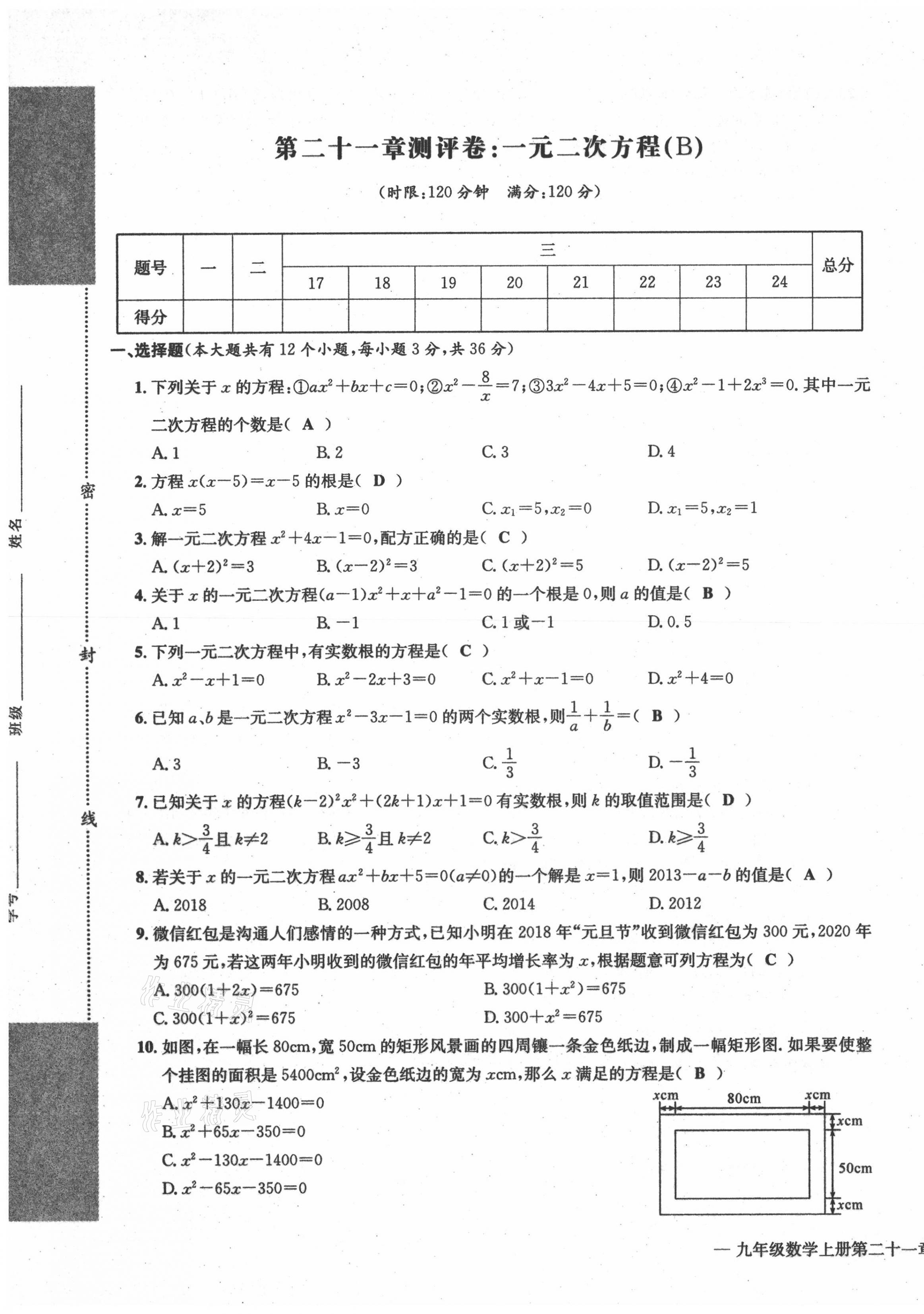 2021年学业评价测评卷九年级数学全一册人教版 第5页