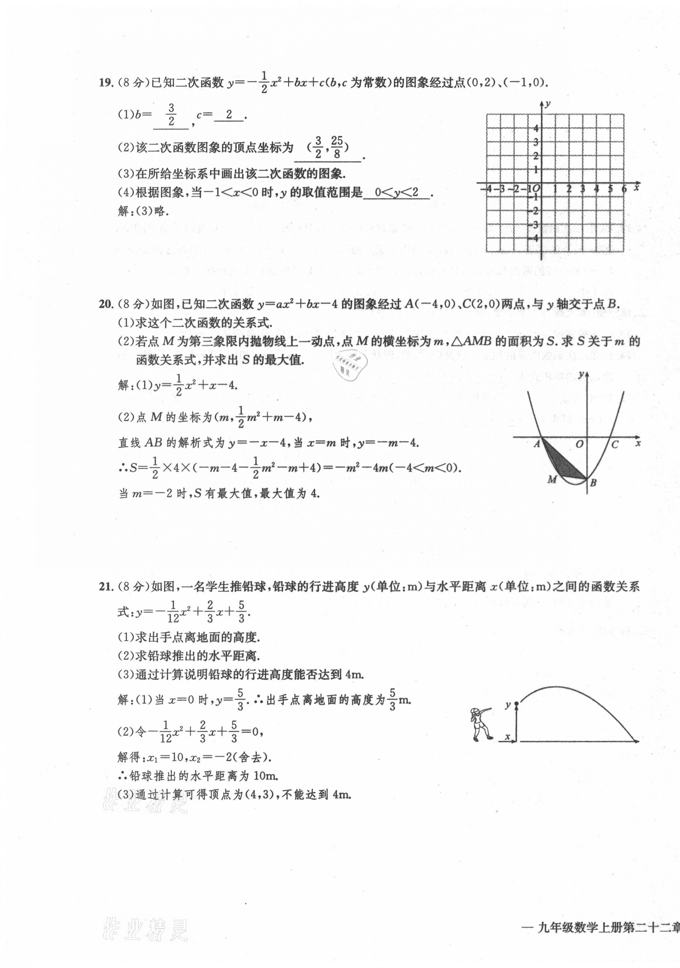 2021年学业评价测评卷九年级数学全一册人教版 第11页