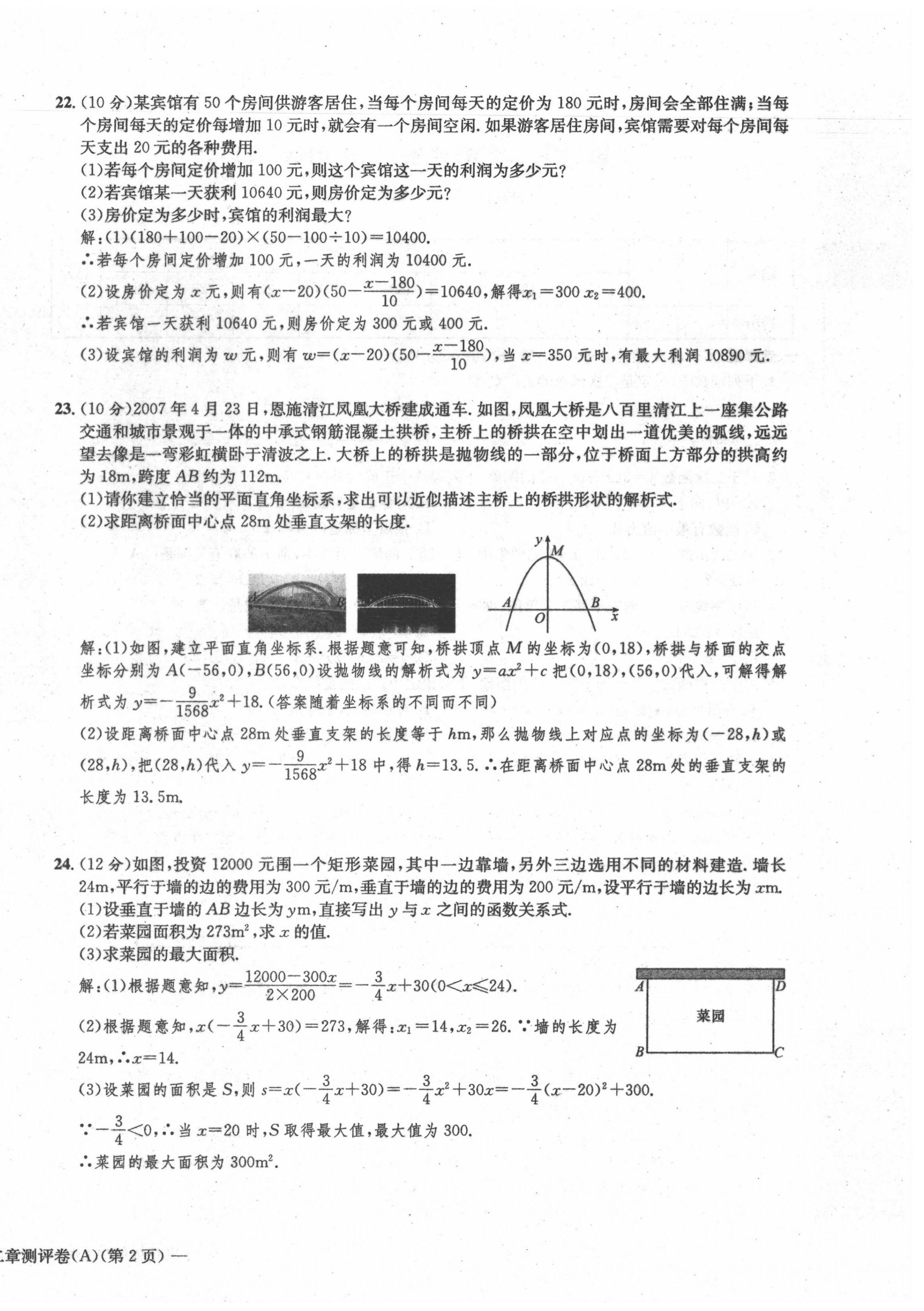 2021年学业评价测评卷九年级数学全一册人教版 第12页