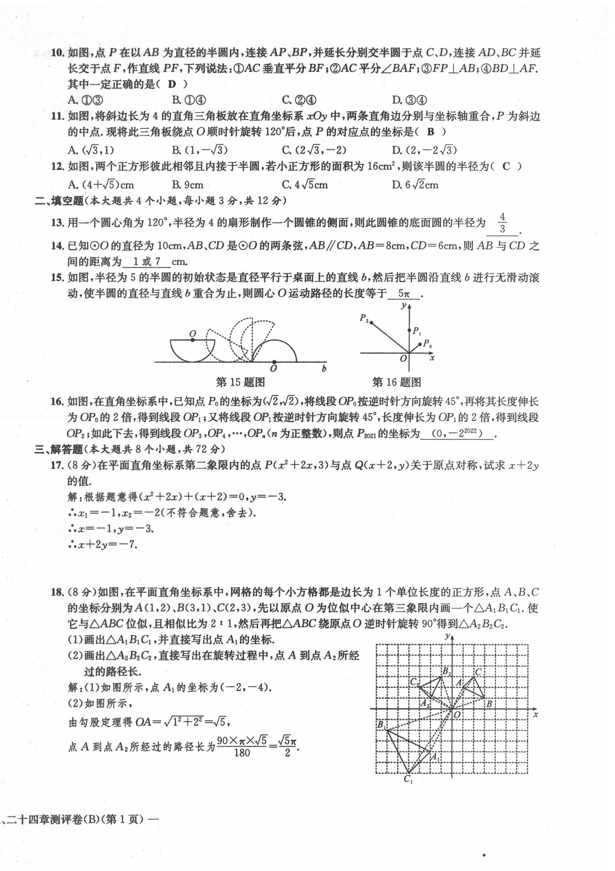 2021年学业评价测评卷九年级数学全一册人教版 第22页