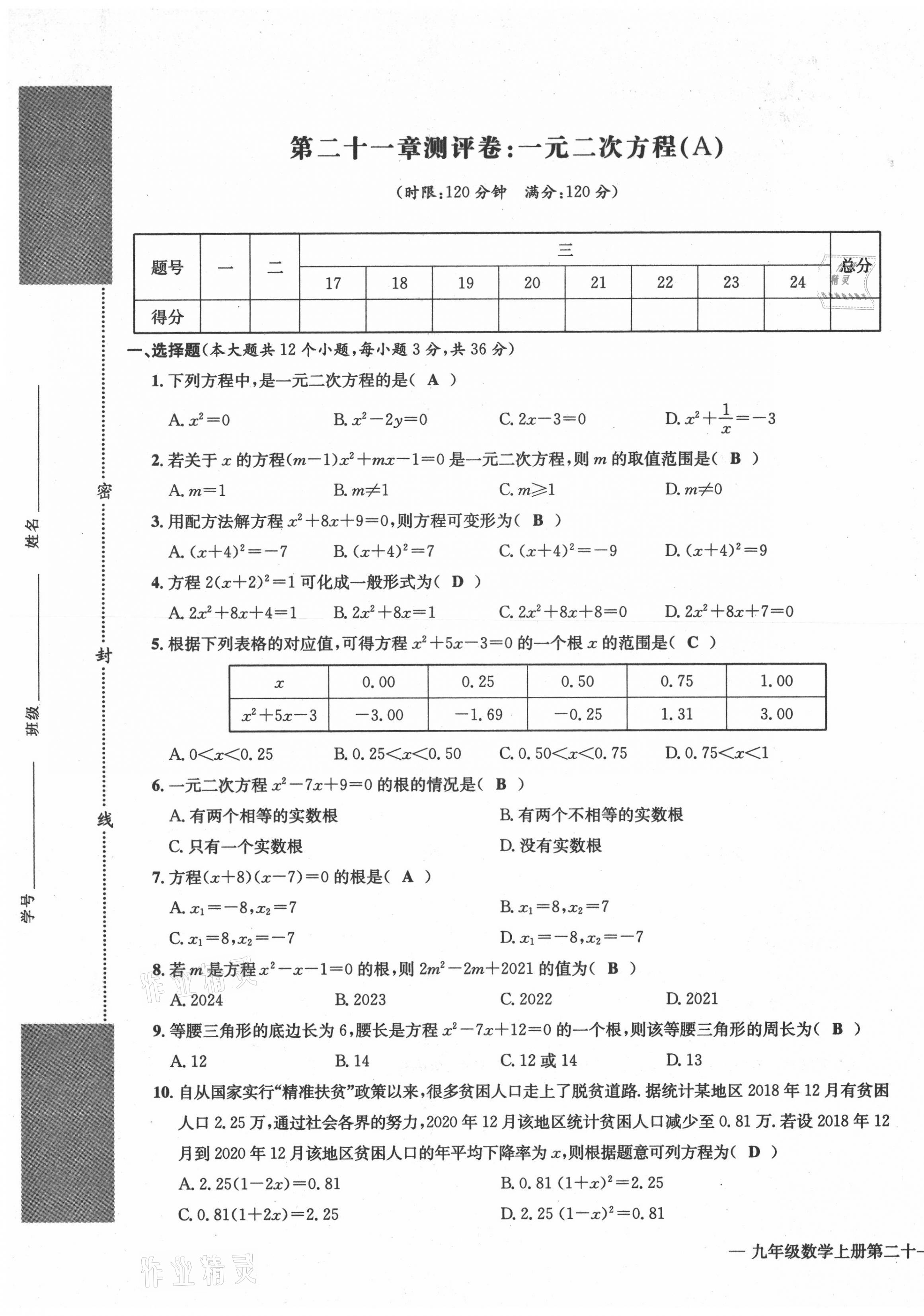 2021年学业评价测评卷九年级数学全一册人教版 第1页