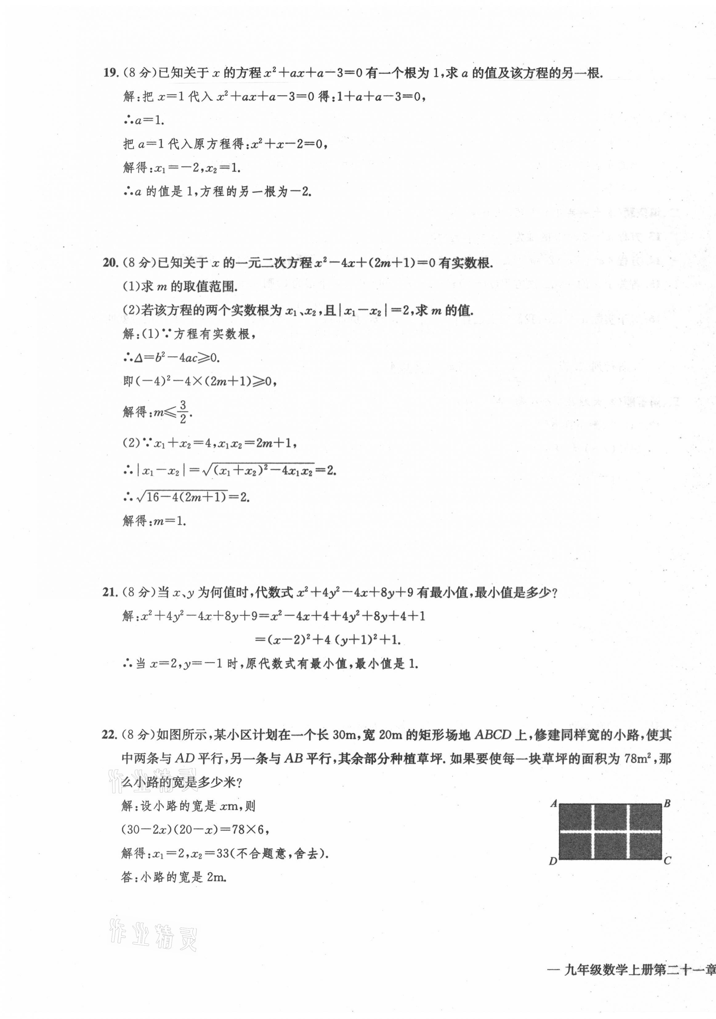 2021年学业评价测评卷九年级数学全一册人教版 第3页