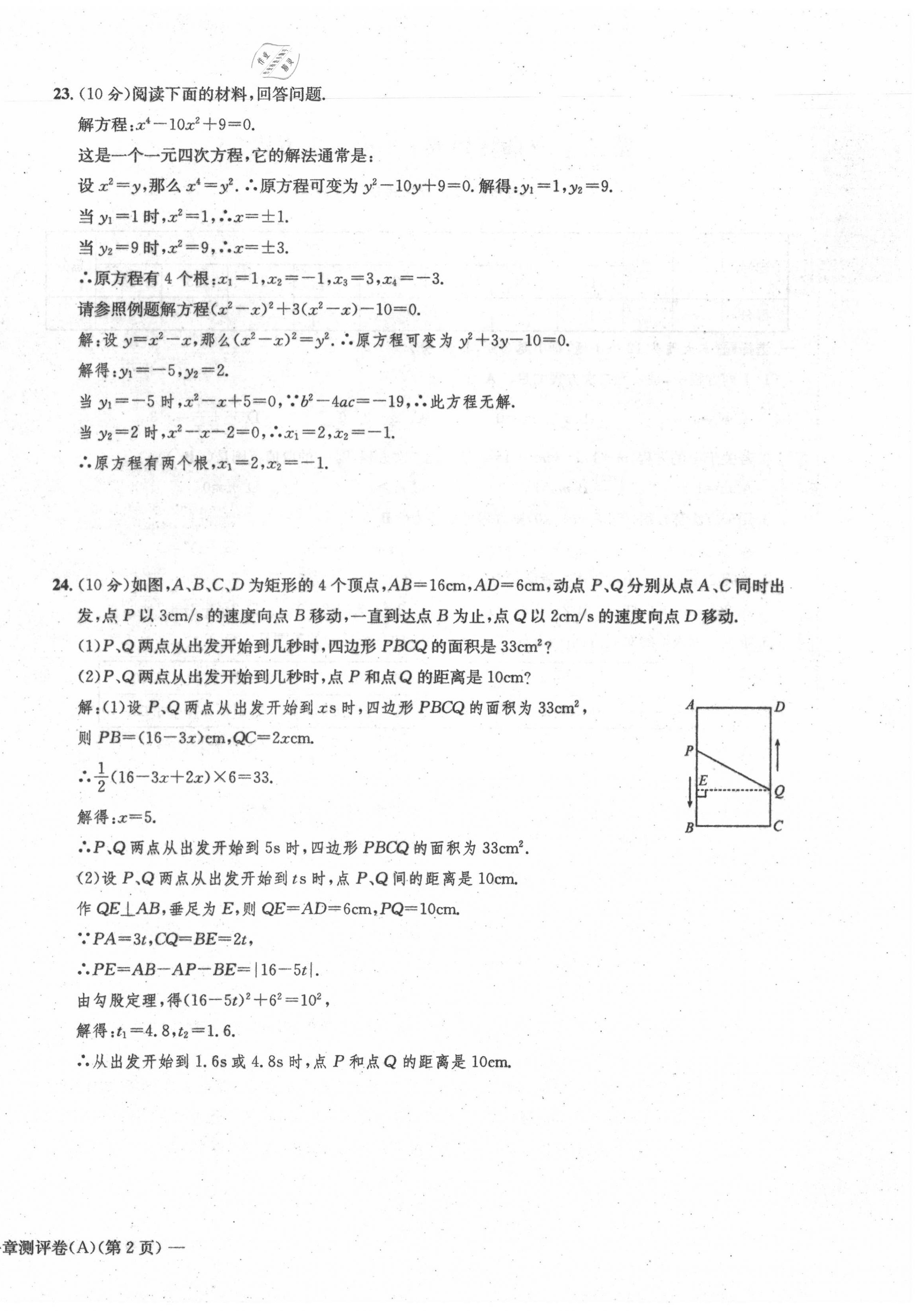 2021年学业评价测评卷九年级数学全一册人教版 第4页