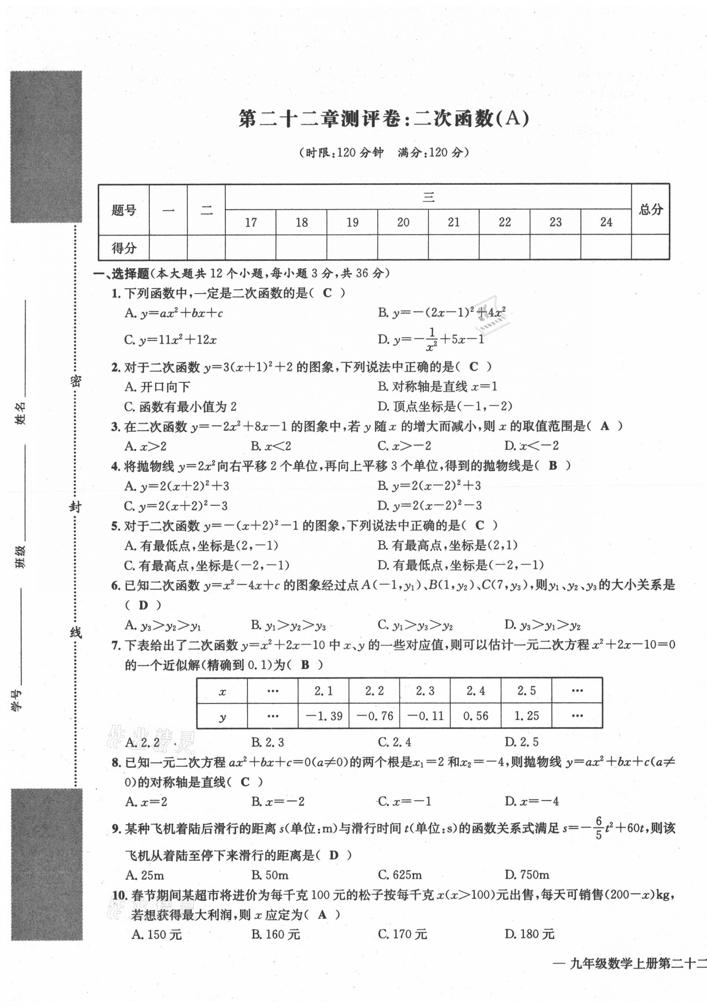 2021年学业评价测评卷九年级数学全一册人教版 第9页