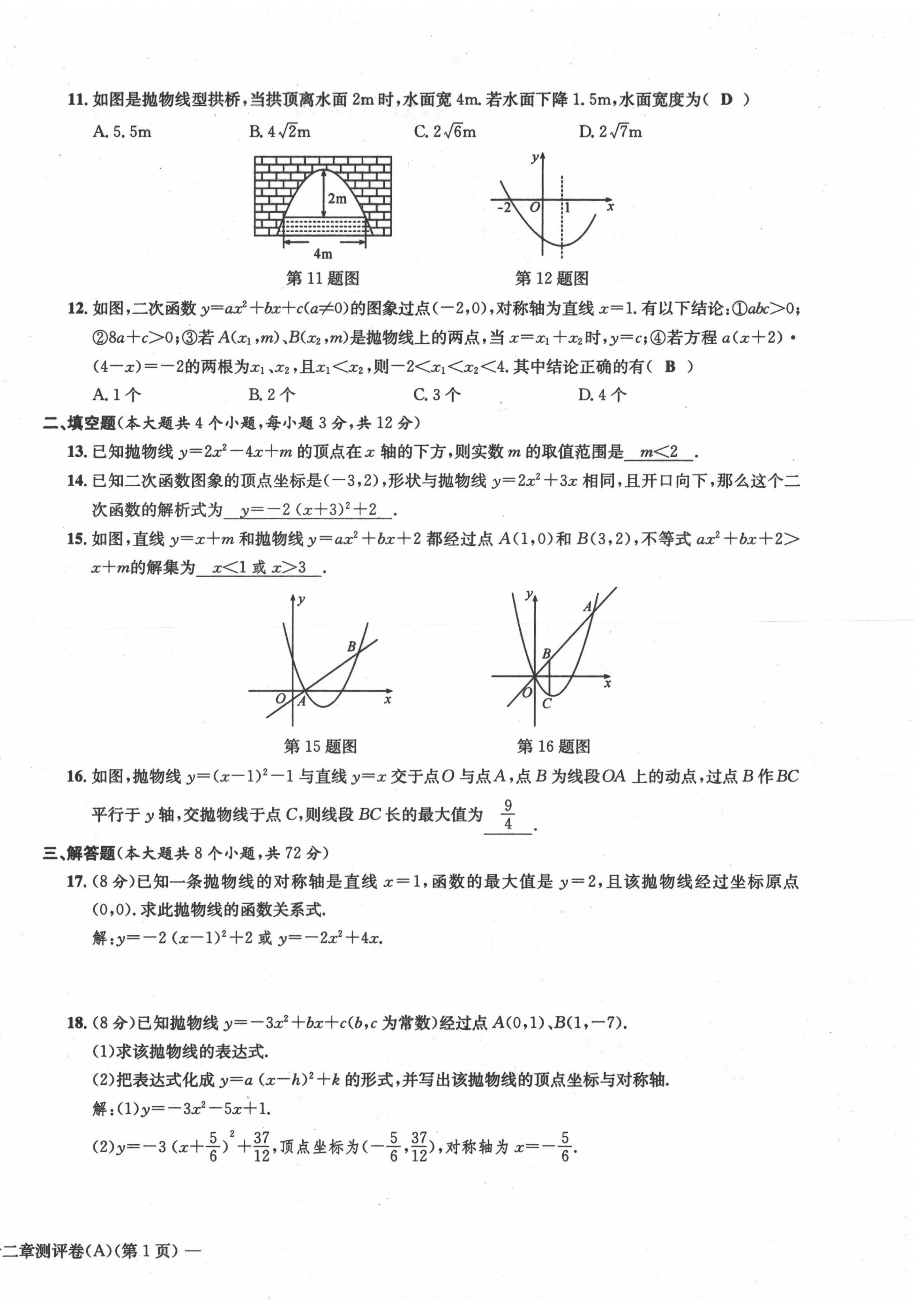 2021年學(xué)業(yè)評(píng)價(jià)測(cè)評(píng)卷九年級(jí)數(shù)學(xué)全一冊(cè)人教版 第10頁(yè)