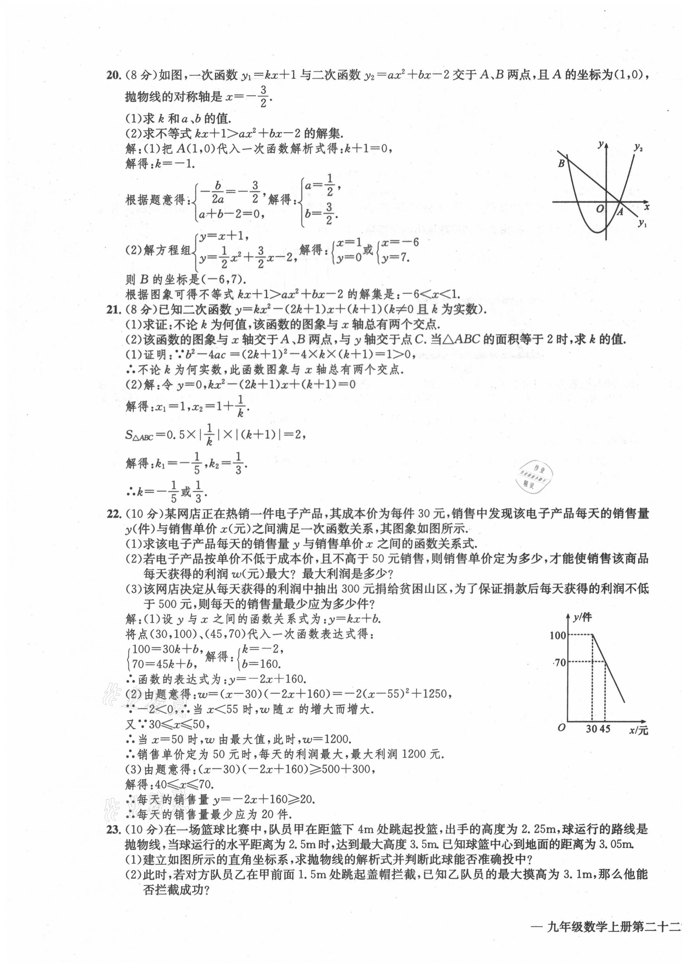 2021年学业评价测评卷九年级数学全一册人教版 第15页