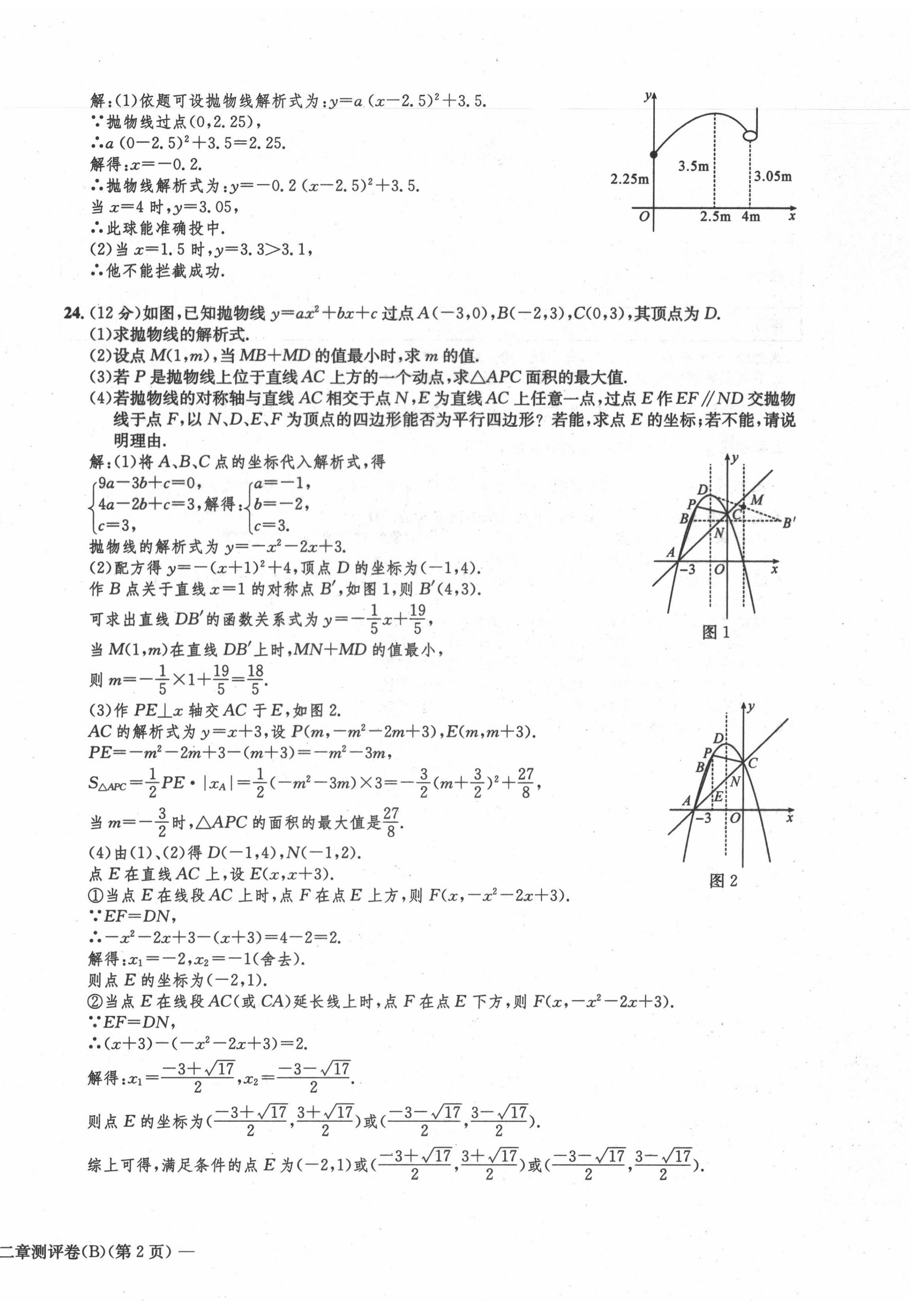 2021年学业评价测评卷九年级数学全一册人教版 第16页