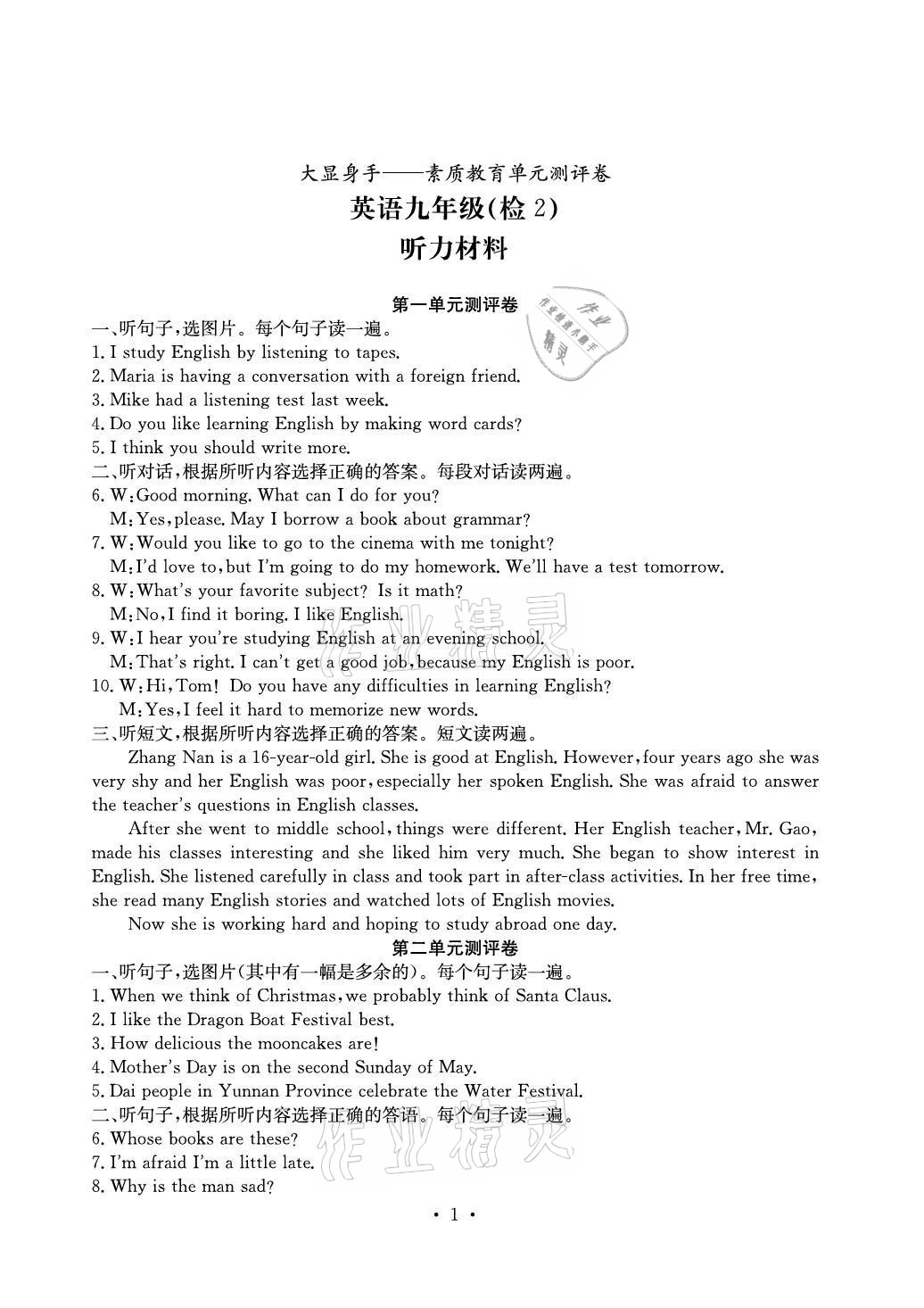 2021年大顯身手素質(zhì)教育單元測(cè)評(píng)卷九年級(jí)英語(yǔ)人教版百色專版 參考答案第1頁(yè)