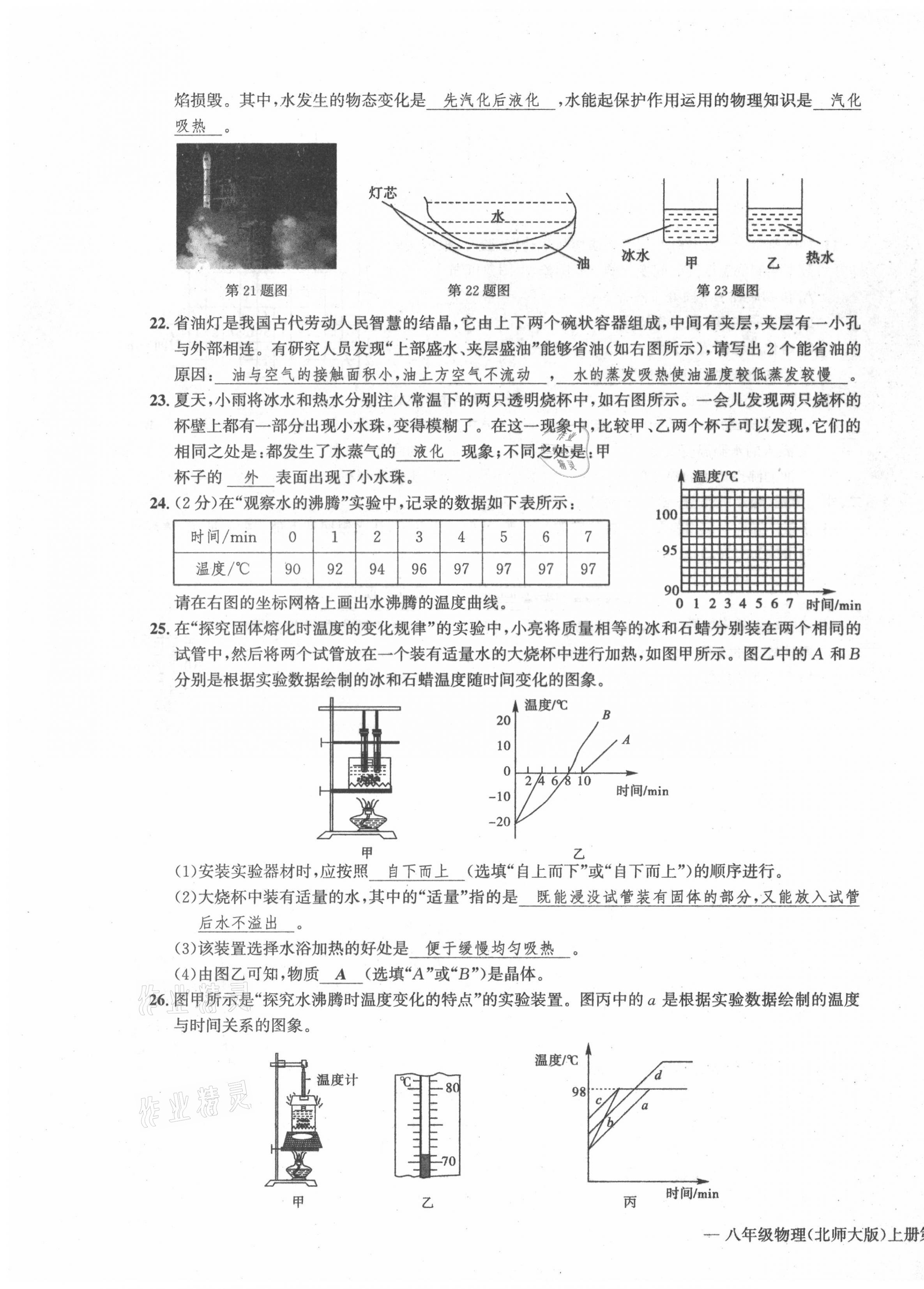 2021年學(xué)業(yè)評(píng)價(jià)測(cè)評(píng)卷八年級(jí)物理上冊(cè)北師大版 第3頁(yè)