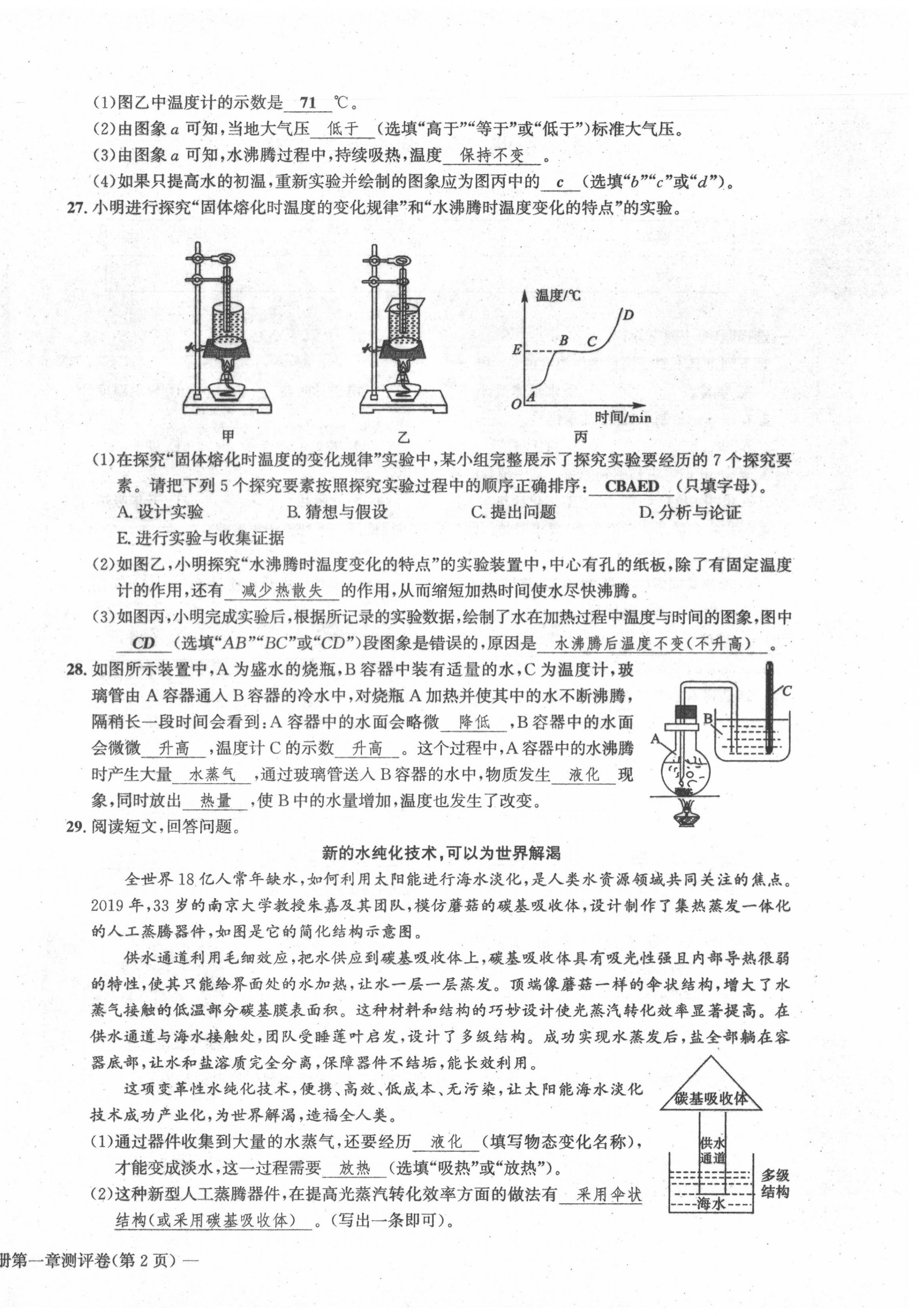 2021年學(xué)業(yè)評(píng)價(jià)測(cè)評(píng)卷八年級(jí)物理上冊(cè)北師大版 第4頁(yè)