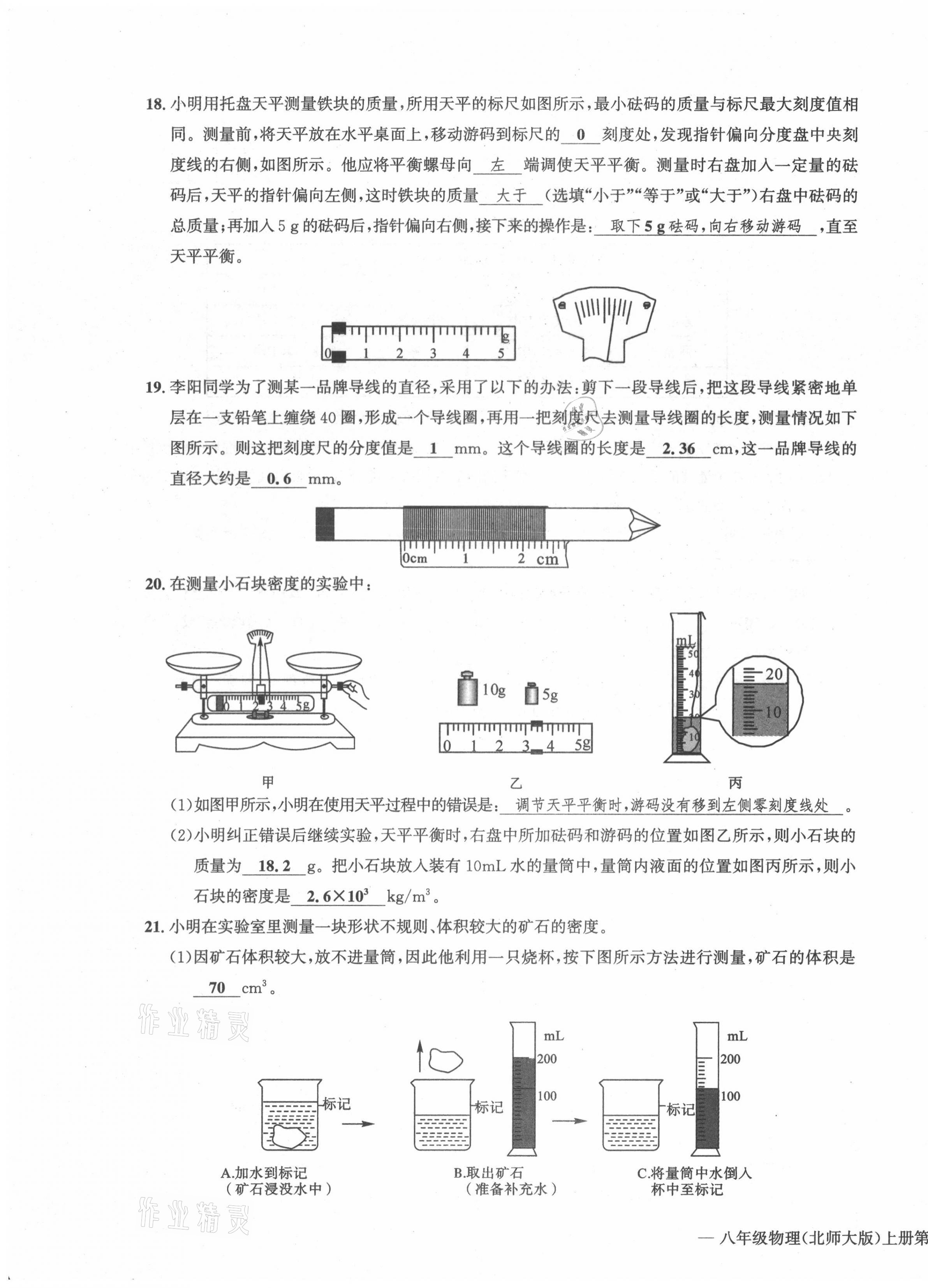 2021年學(xué)業(yè)評(píng)價(jià)測(cè)評(píng)卷八年級(jí)物理上冊(cè)北師大版 第7頁(yè)