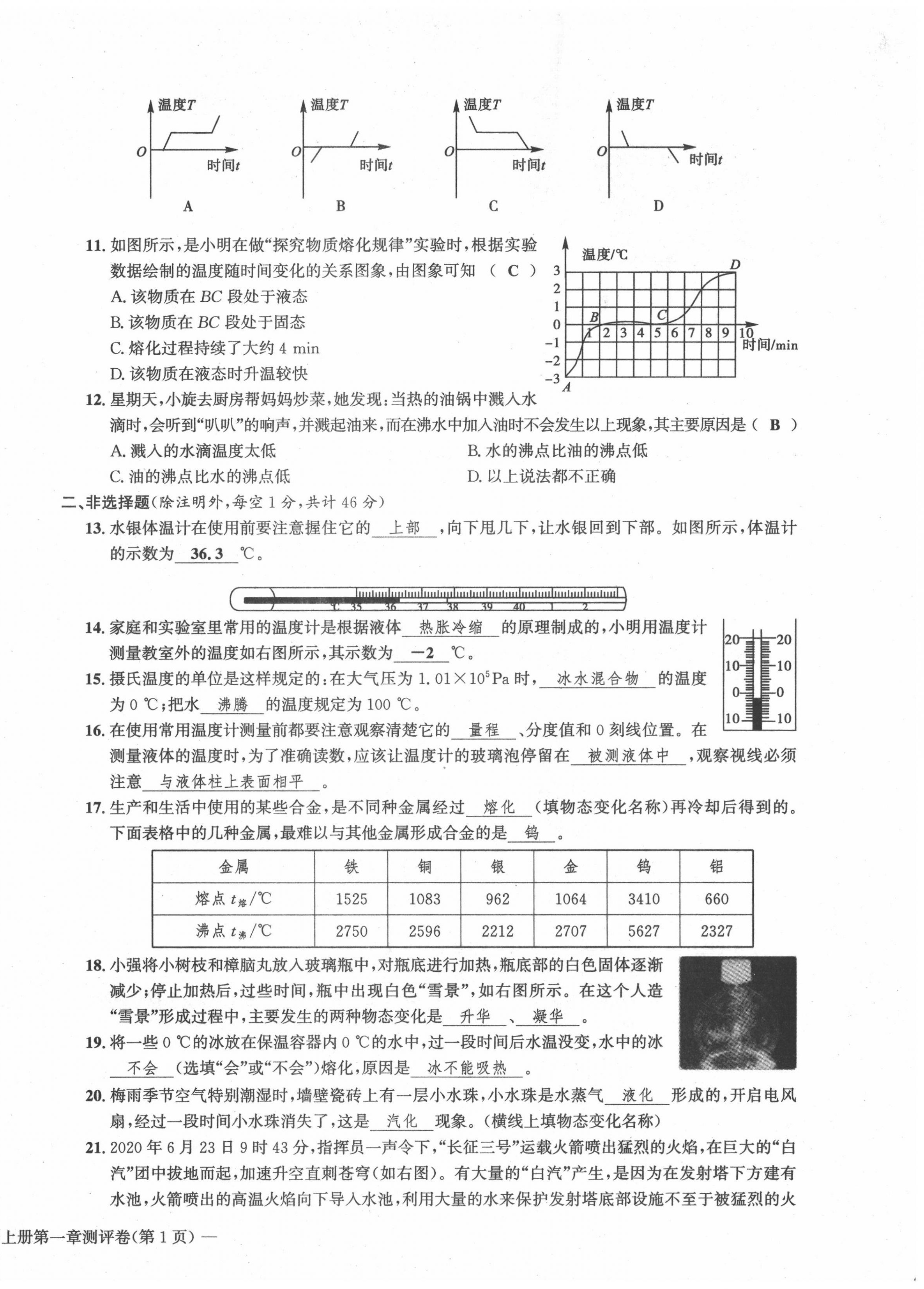 2021年學業(yè)評價測評卷八年級物理上冊北師大版 第2頁