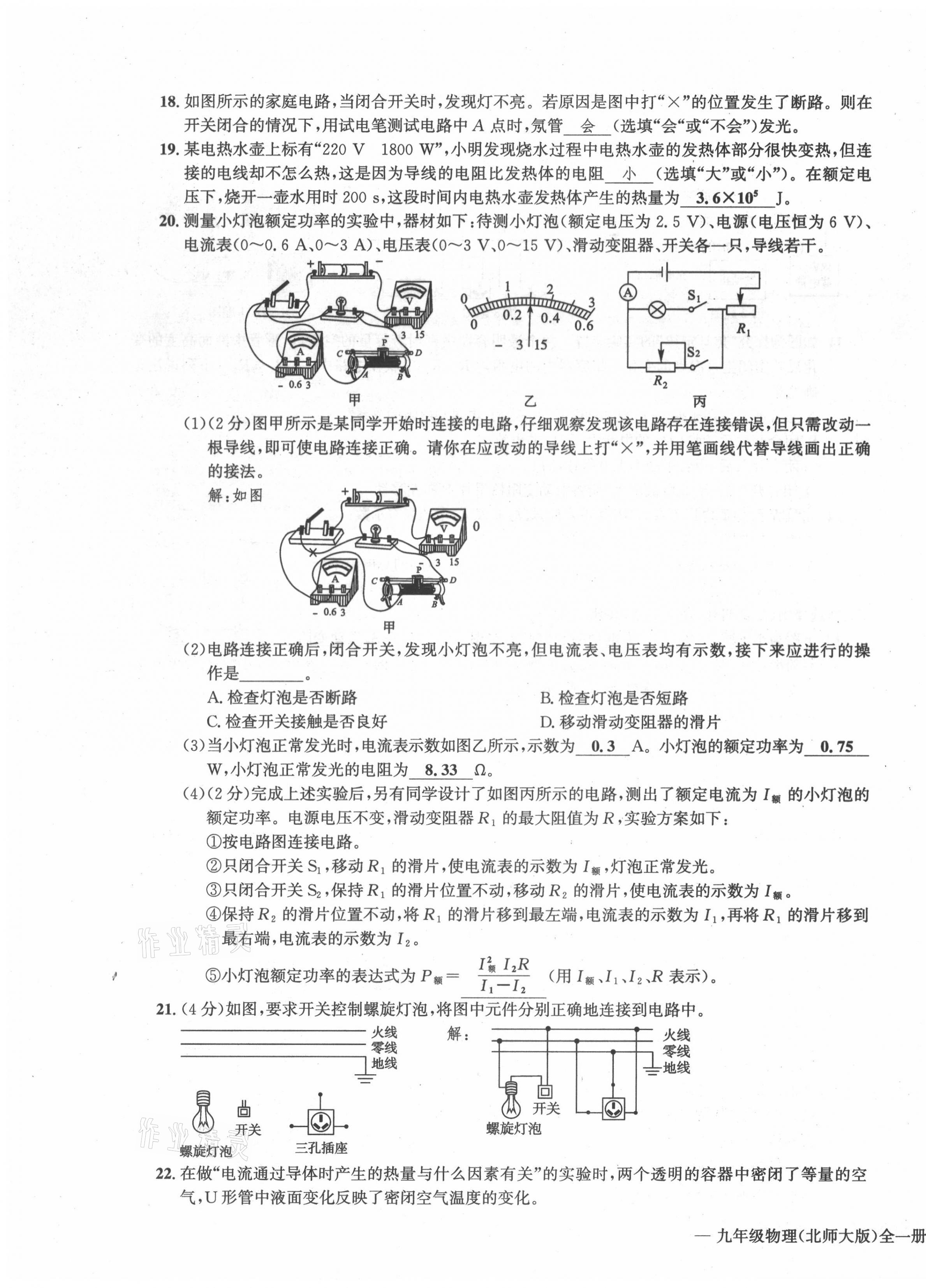 2021年學(xué)業(yè)評價測評卷九年級物理全一冊北師大版 第15頁