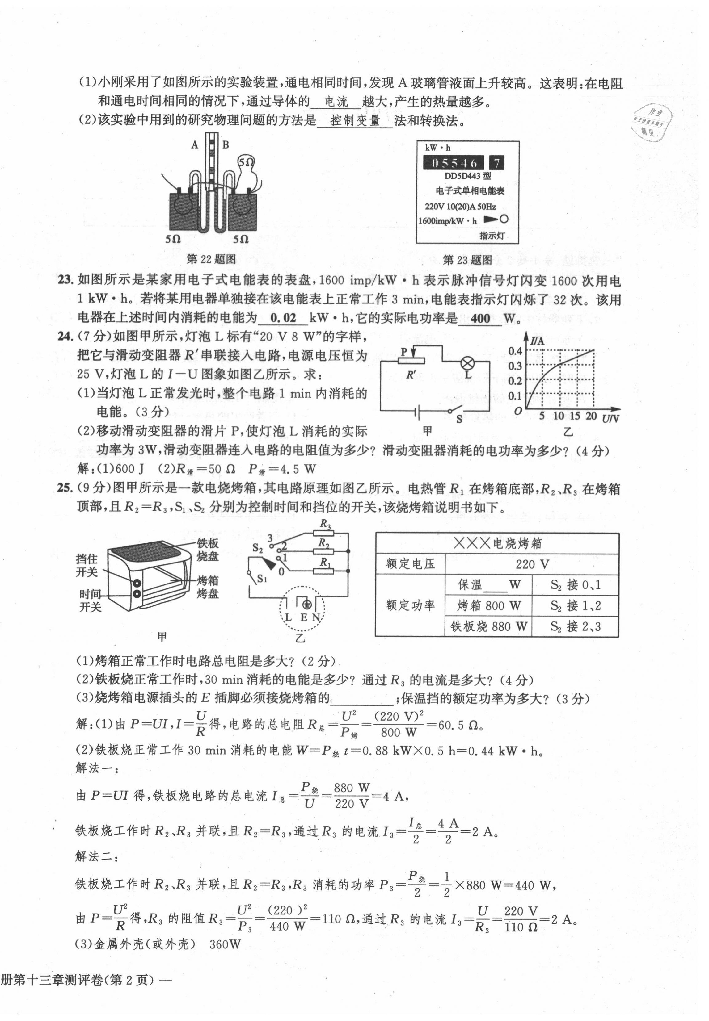 2021年学业评价测评卷九年级物理全一册北师大版 第16页