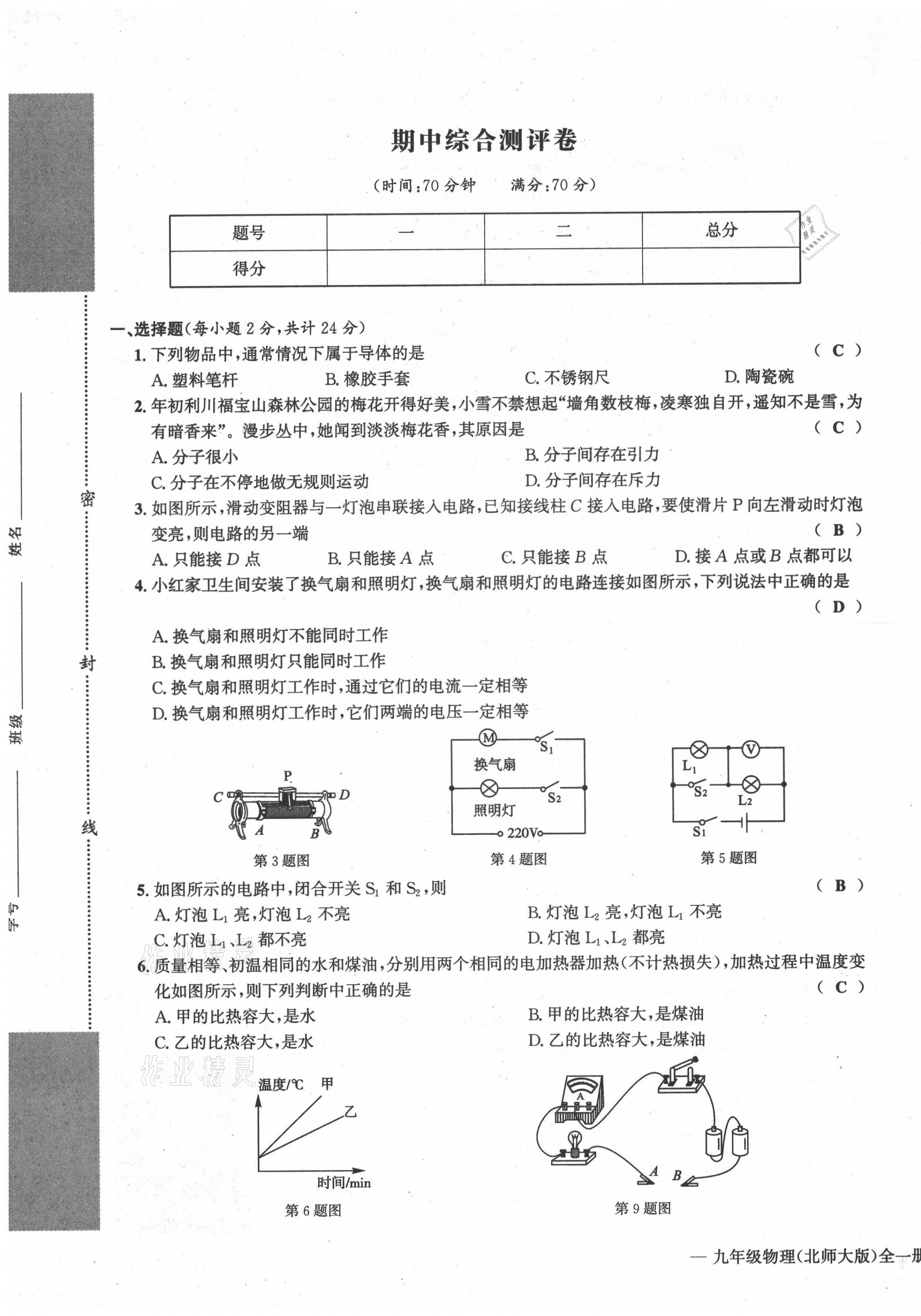 2021年學(xué)業(yè)評價(jià)測評卷九年級物理全一冊北師大版 第17頁