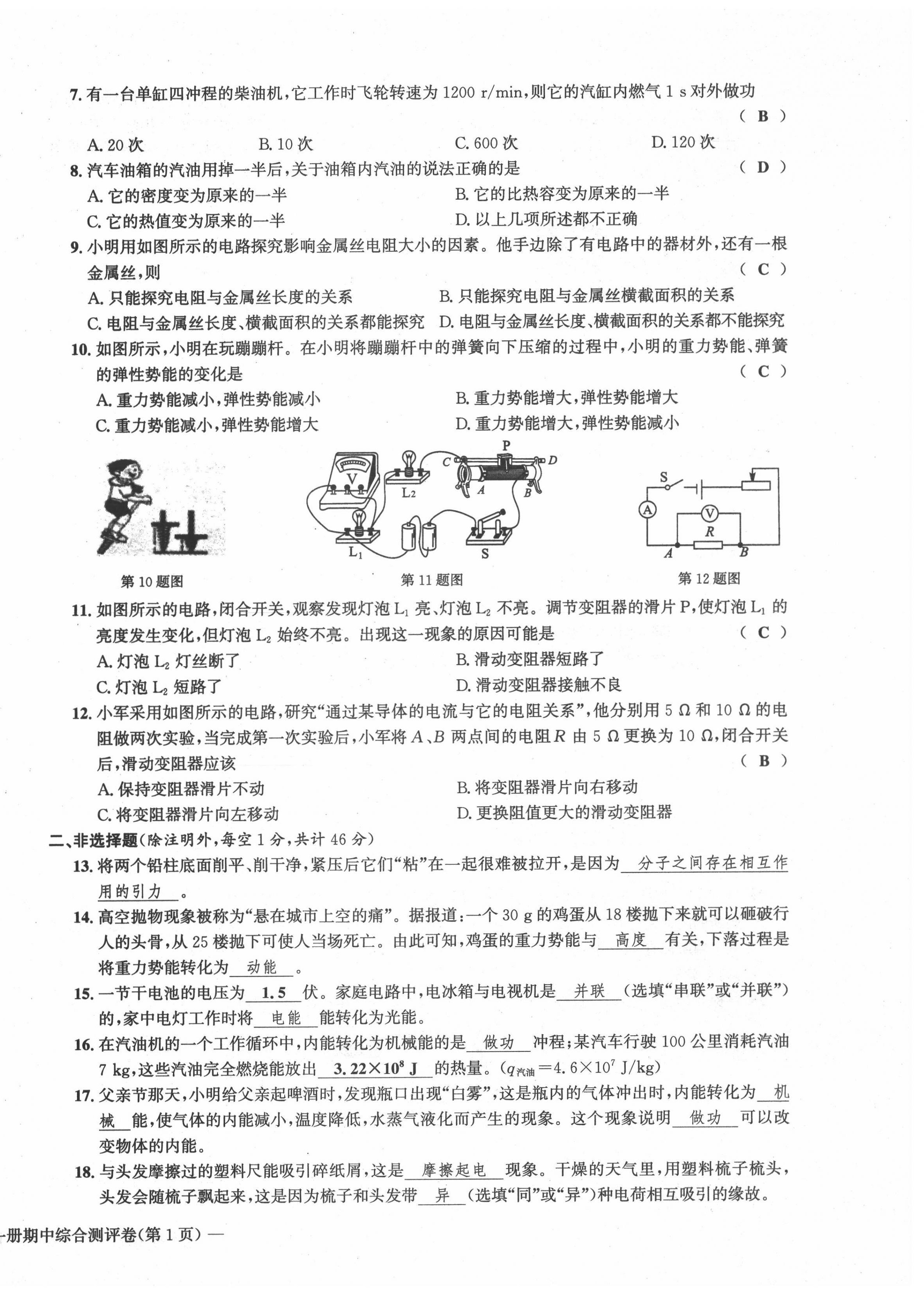 2021年學業(yè)評價測評卷九年級物理全一冊北師大版 第18頁