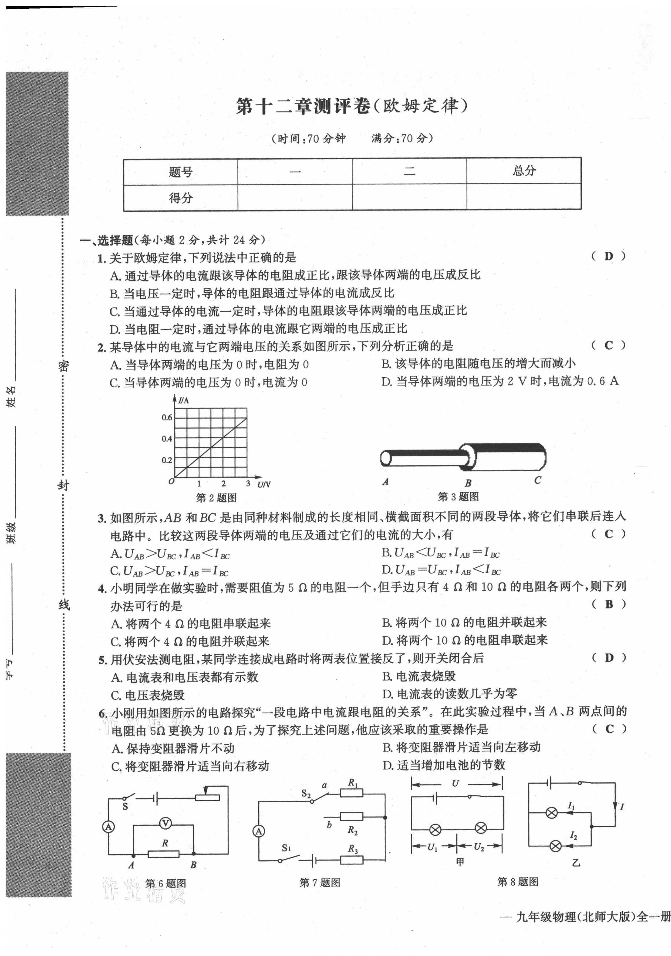 2021年学业评价测评卷九年级物理全一册北师大版 第9页