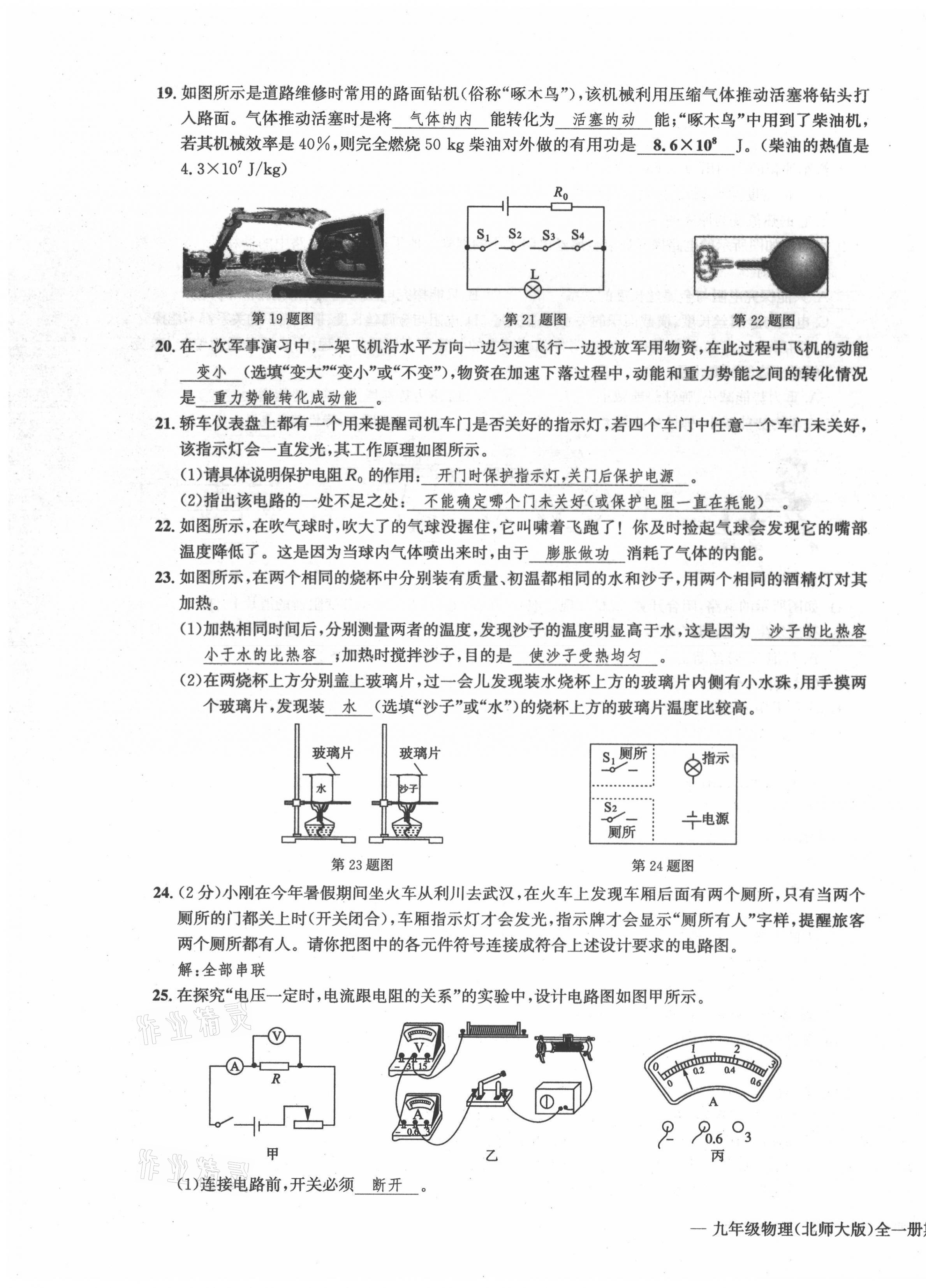 2021年學(xué)業(yè)評價(jià)測評卷九年級物理全一冊北師大版 第19頁