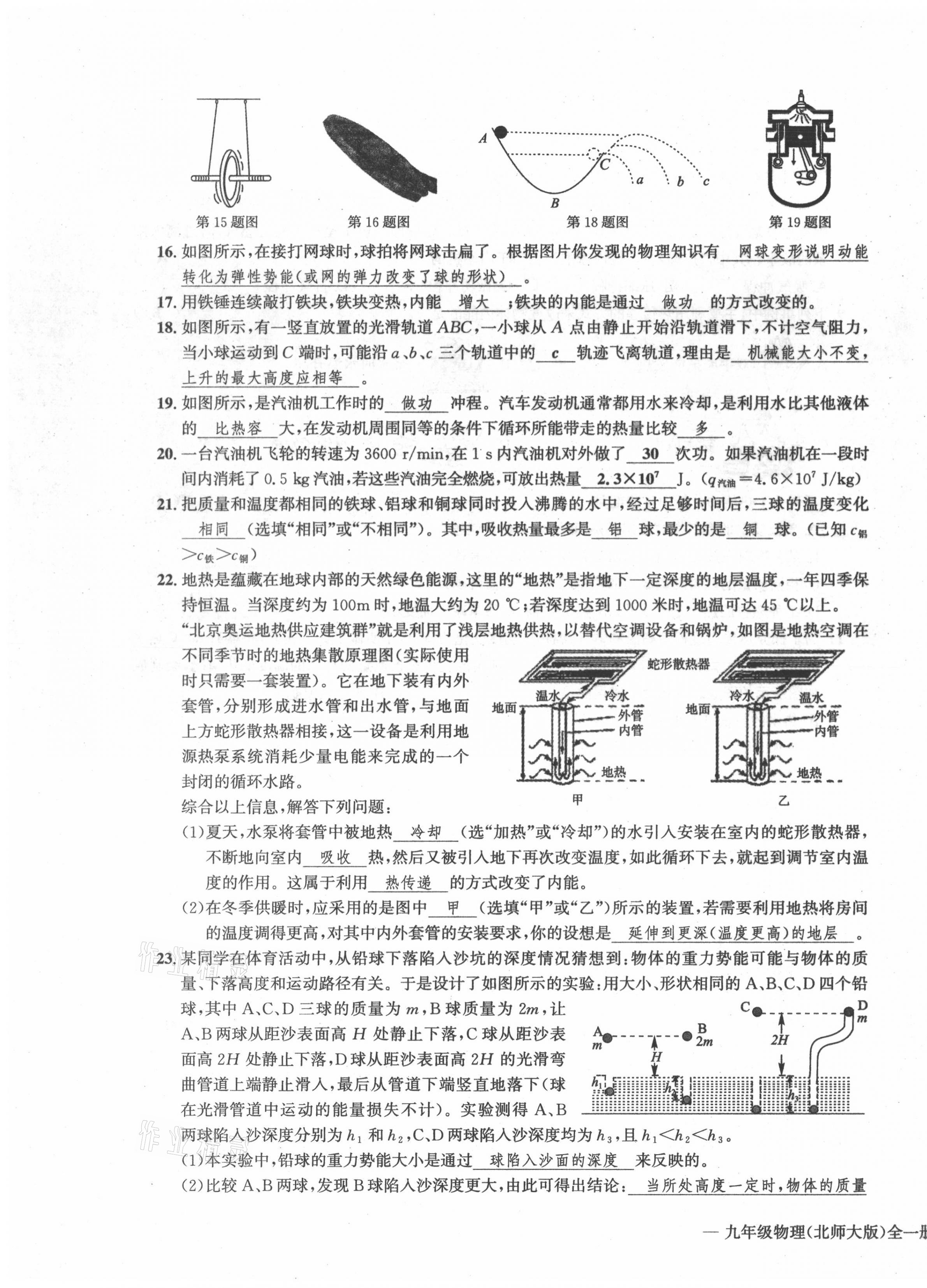 2021年學(xué)業(yè)評價測評卷九年級物理全一冊北師大版 第3頁