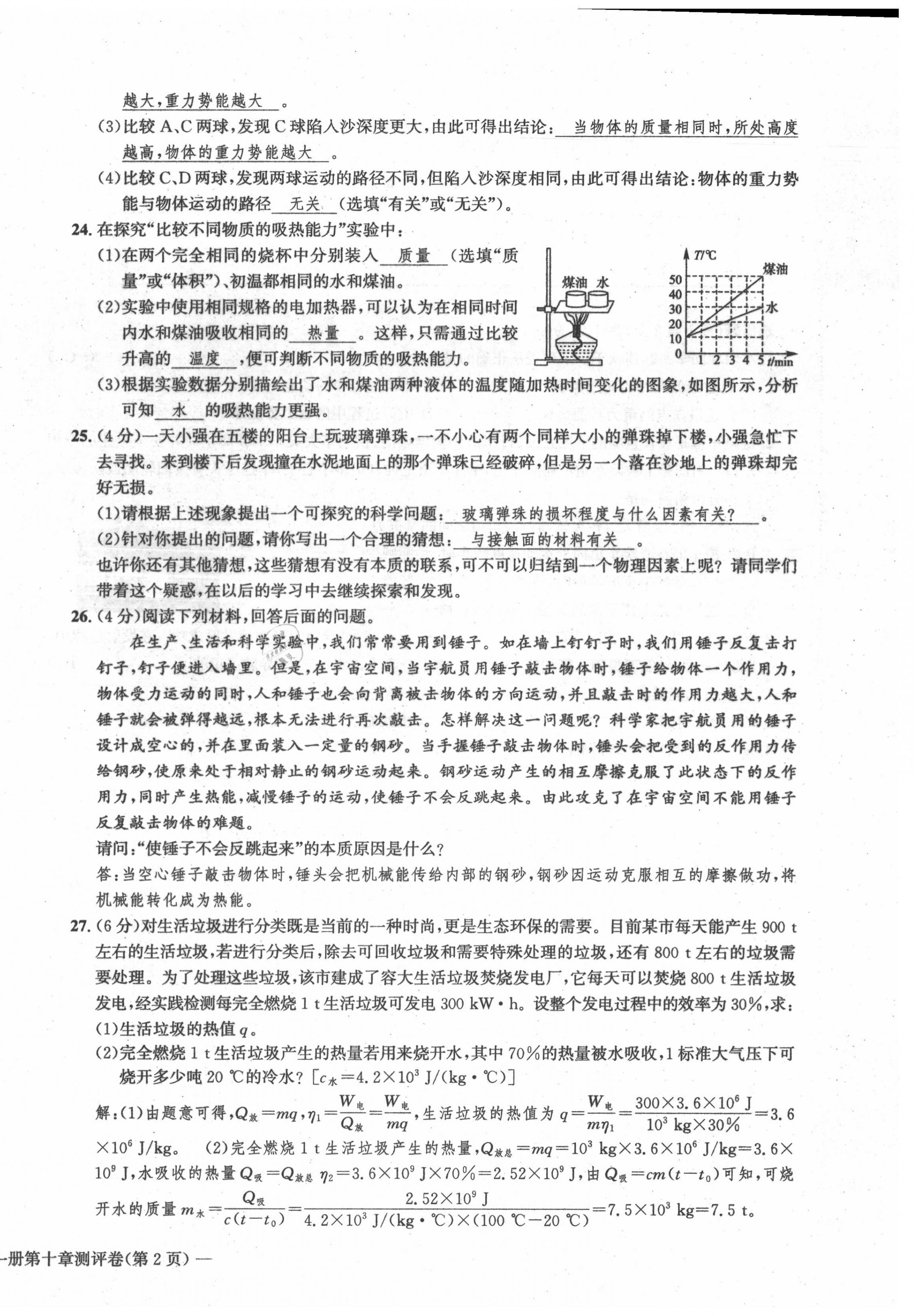 2021年学业评价测评卷九年级物理全一册北师大版 第4页