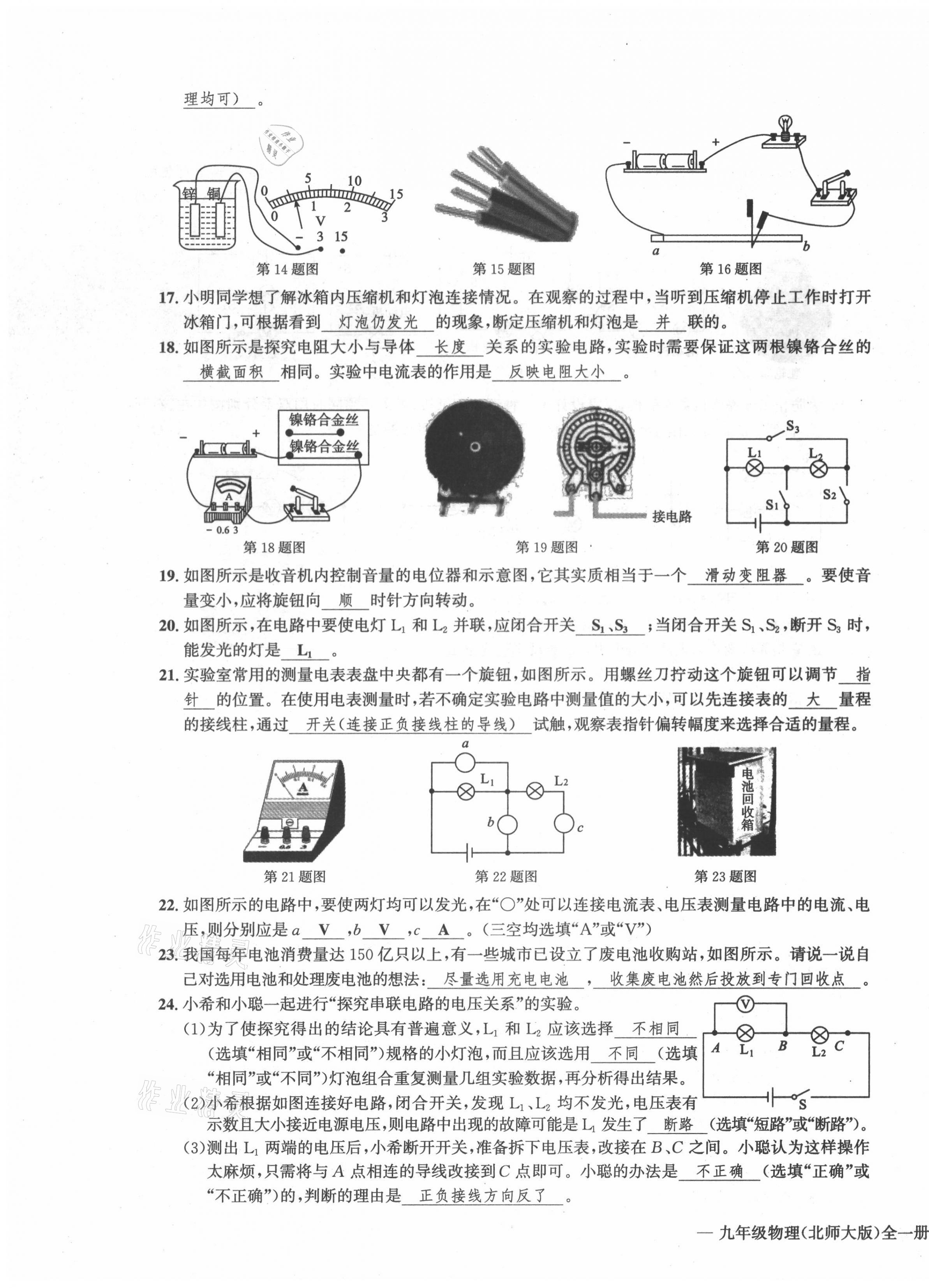 2021年學(xué)業(yè)評價測評卷九年級物理全一冊北師大版 第7頁