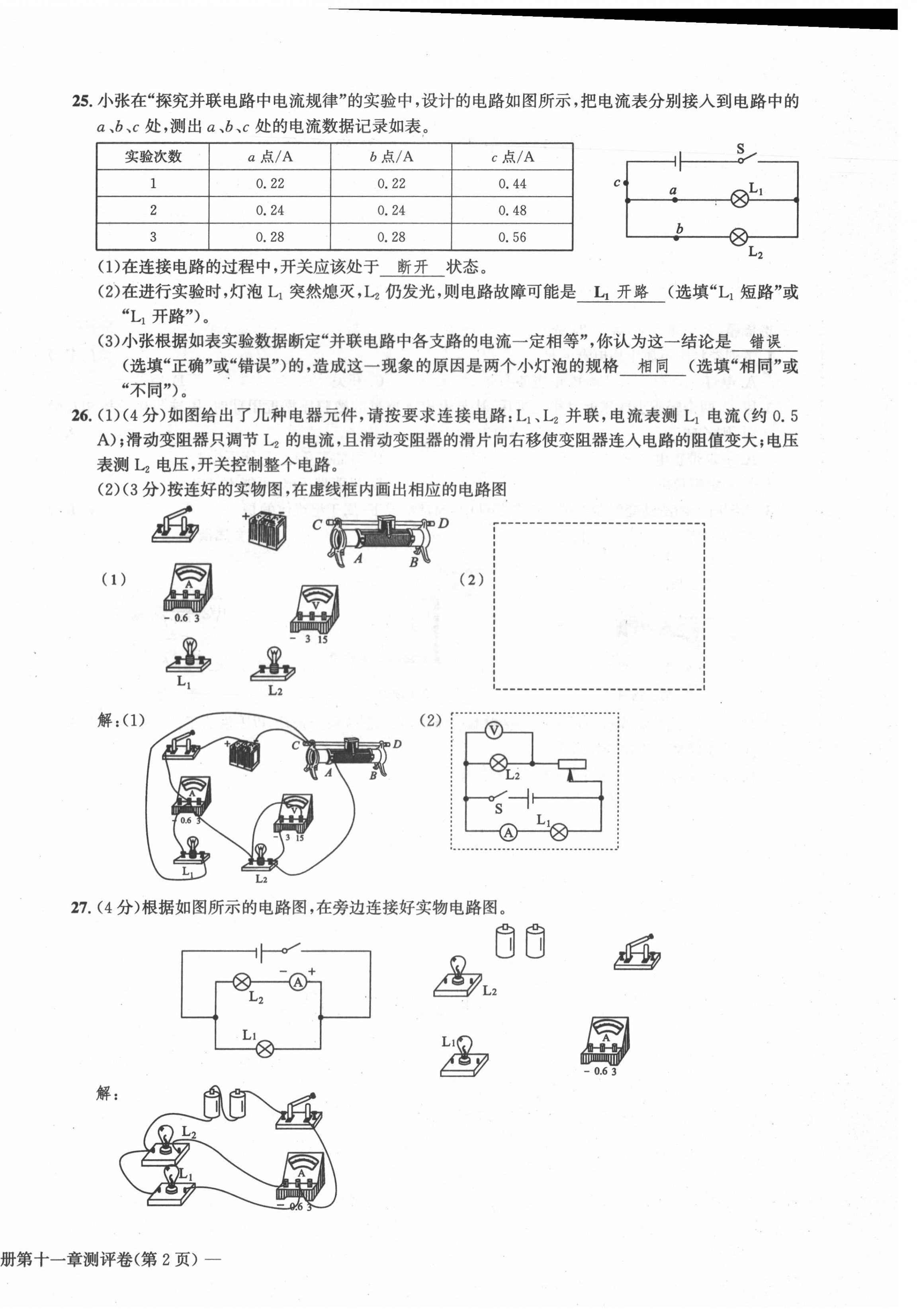 2021年学业评价测评卷九年级物理全一册北师大版 第8页