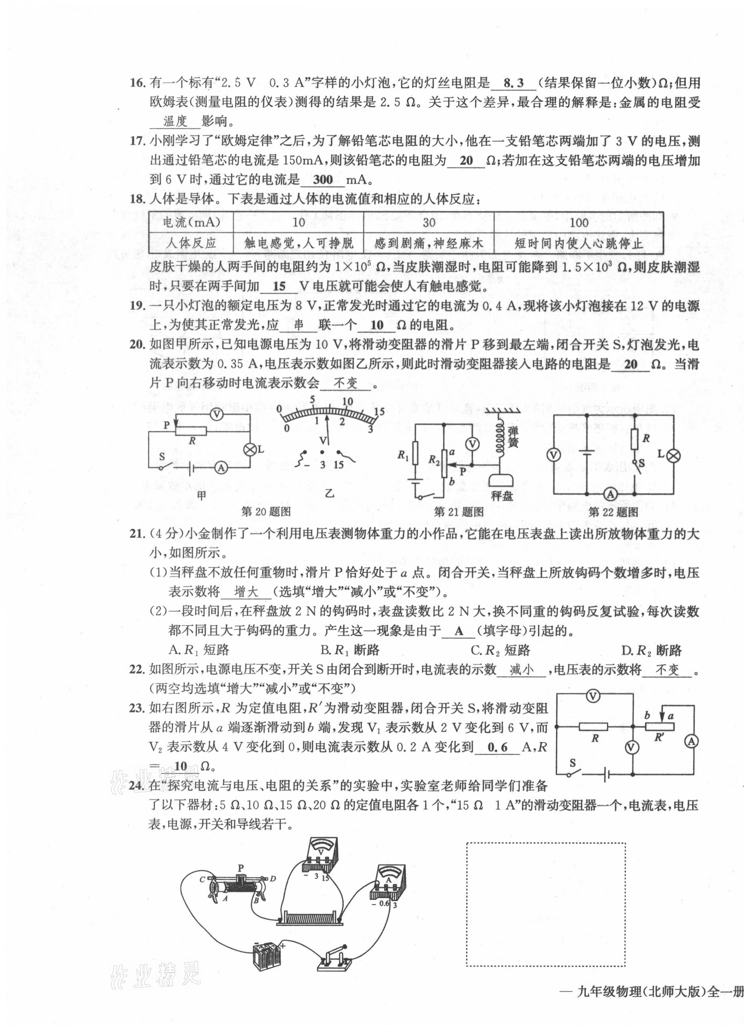 2021年學業(yè)評價測評卷九年級物理全一冊北師大版 第11頁