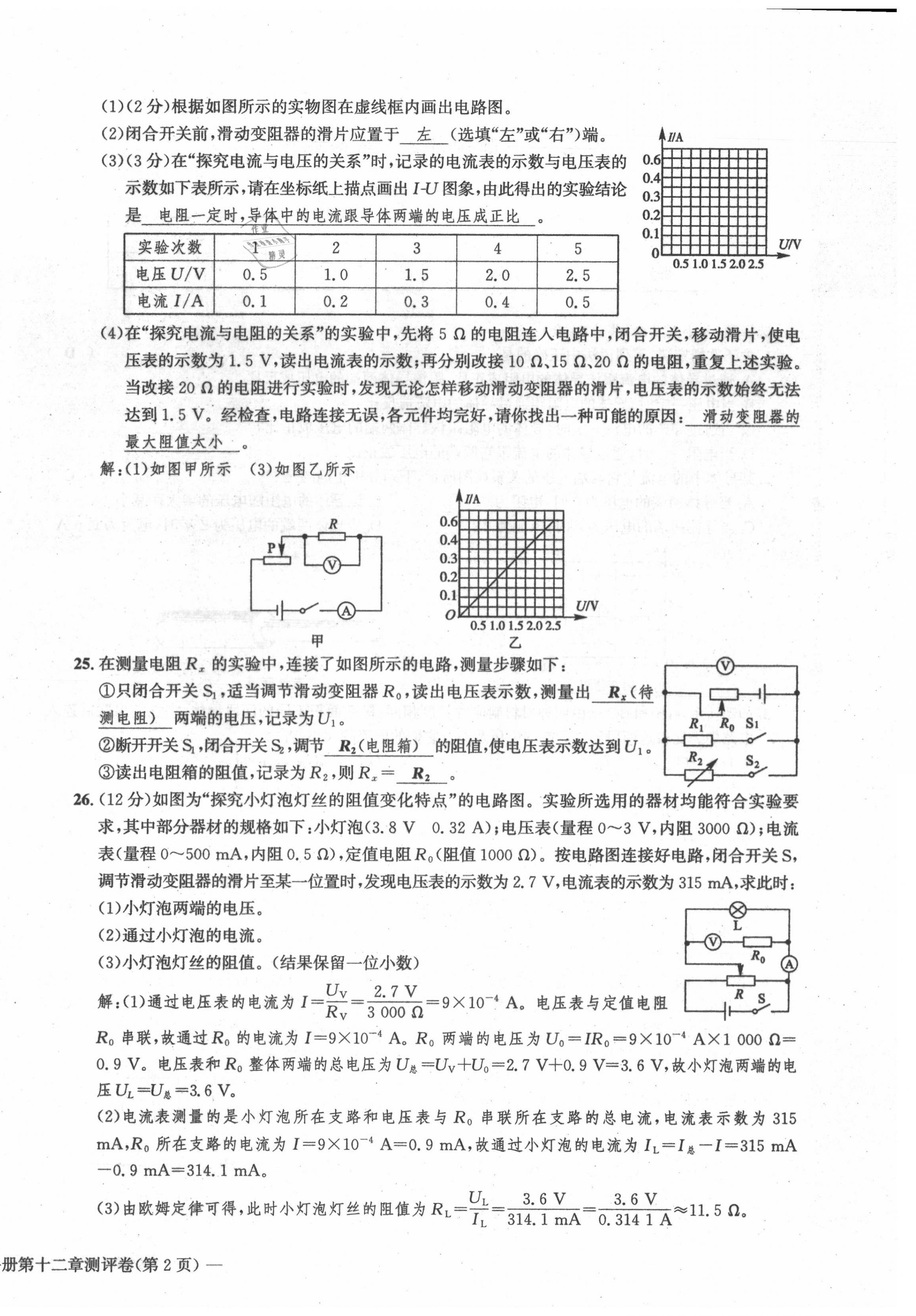 2021年学业评价测评卷九年级物理全一册北师大版 第12页