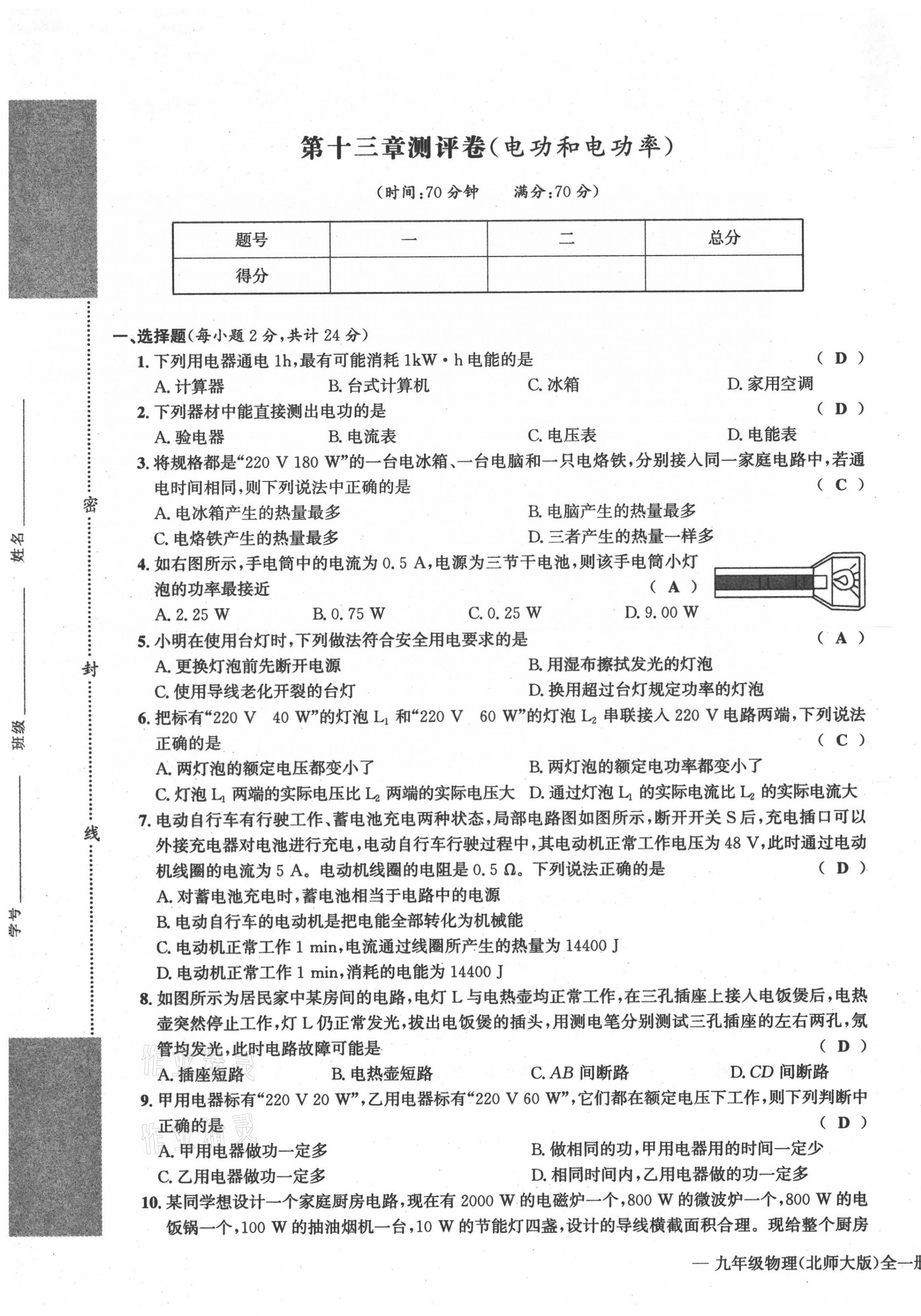 2021年学业评价测评卷九年级物理全一册北师大版 第13页