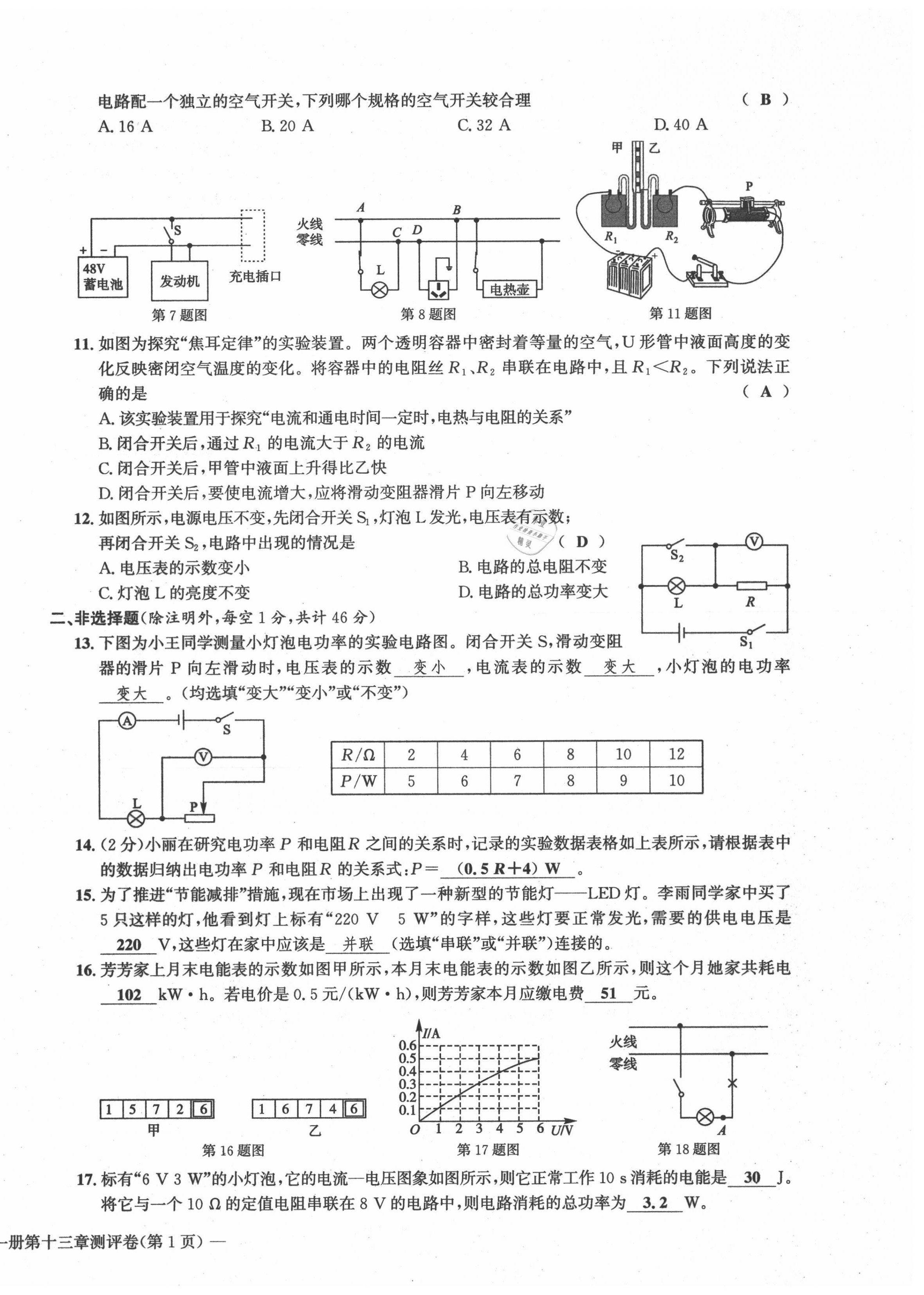 2021年学业评价测评卷九年级物理全一册北师大版 第14页