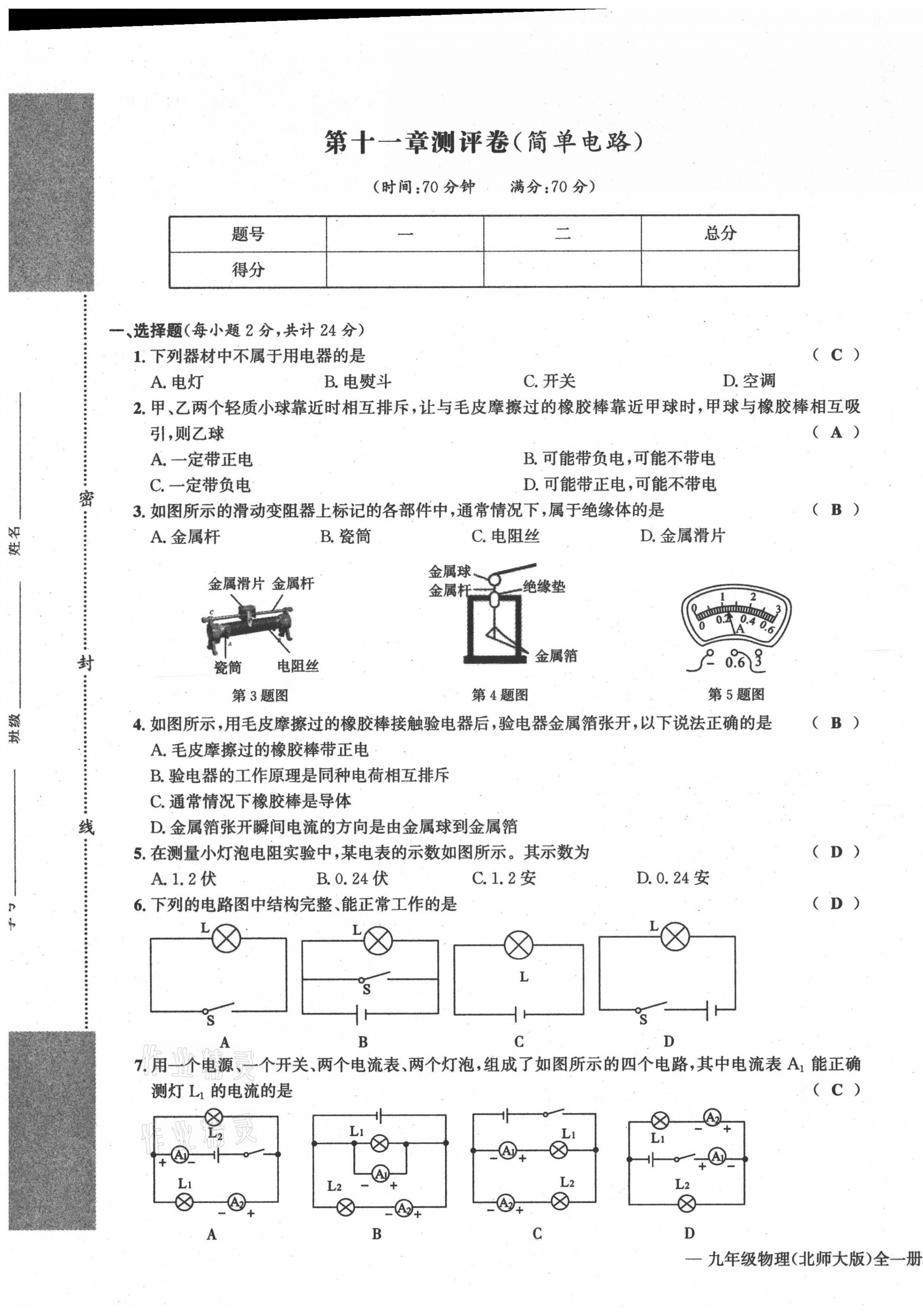 2021年学业评价测评卷九年级物理全一册北师大版 第5页