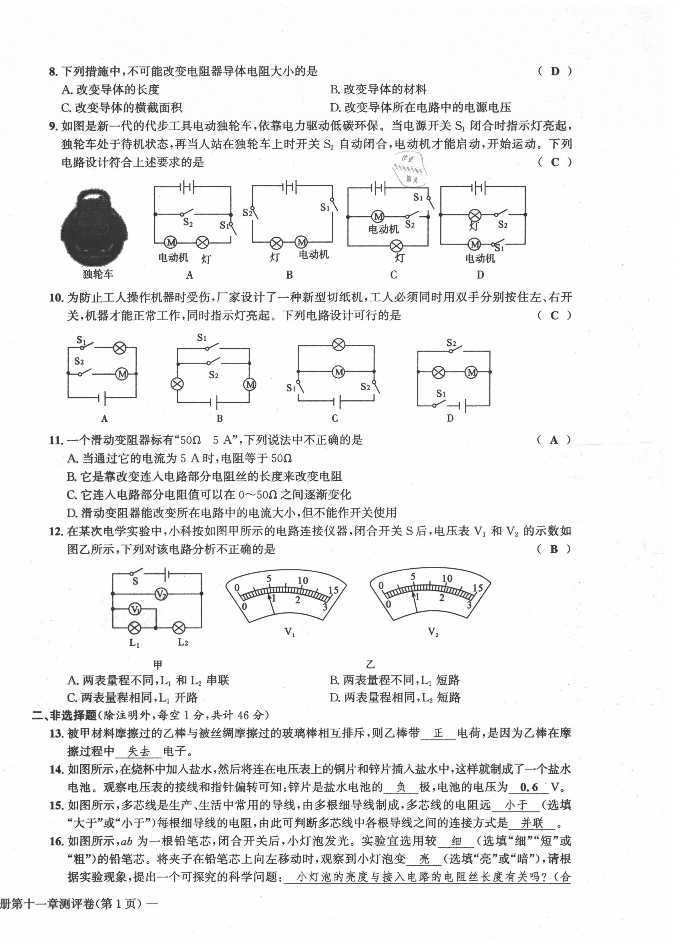 2021年学业评价测评卷九年级物理全一册北师大版 第6页